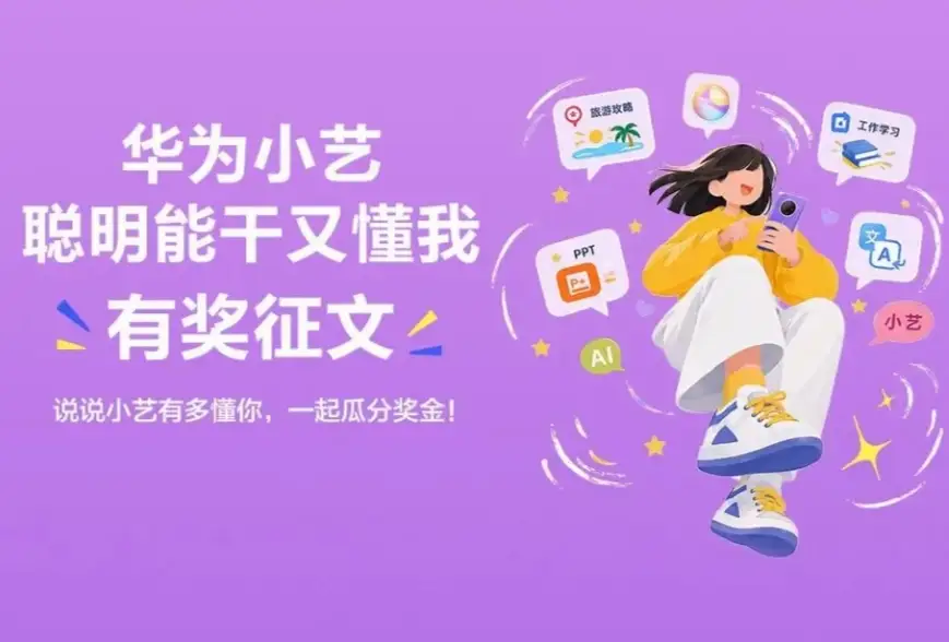 目前人气超高的五大AI语音助手：
 
1、华为：小艺小艺
2、小米：小爱同学
3、OPPO：小布小布
4、荣耀：你好YoYo
5、苹果：嘿Siri
 

 
不少人以为语音助手只是用来设闹钟、查天气，直到在爱好里用上小艺，才发现它藏着超多意外好用的功能。
平时喜欢培养爱好，但经常遇到各种小麻烦：想找