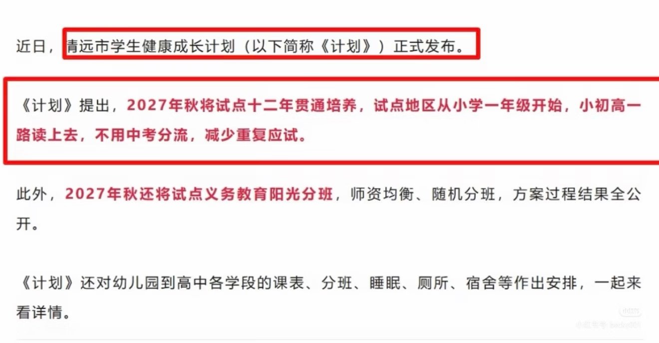 广东清远市计划取消中考，从小学一路读到高中，减少应试分流，你们怎么看？ ​