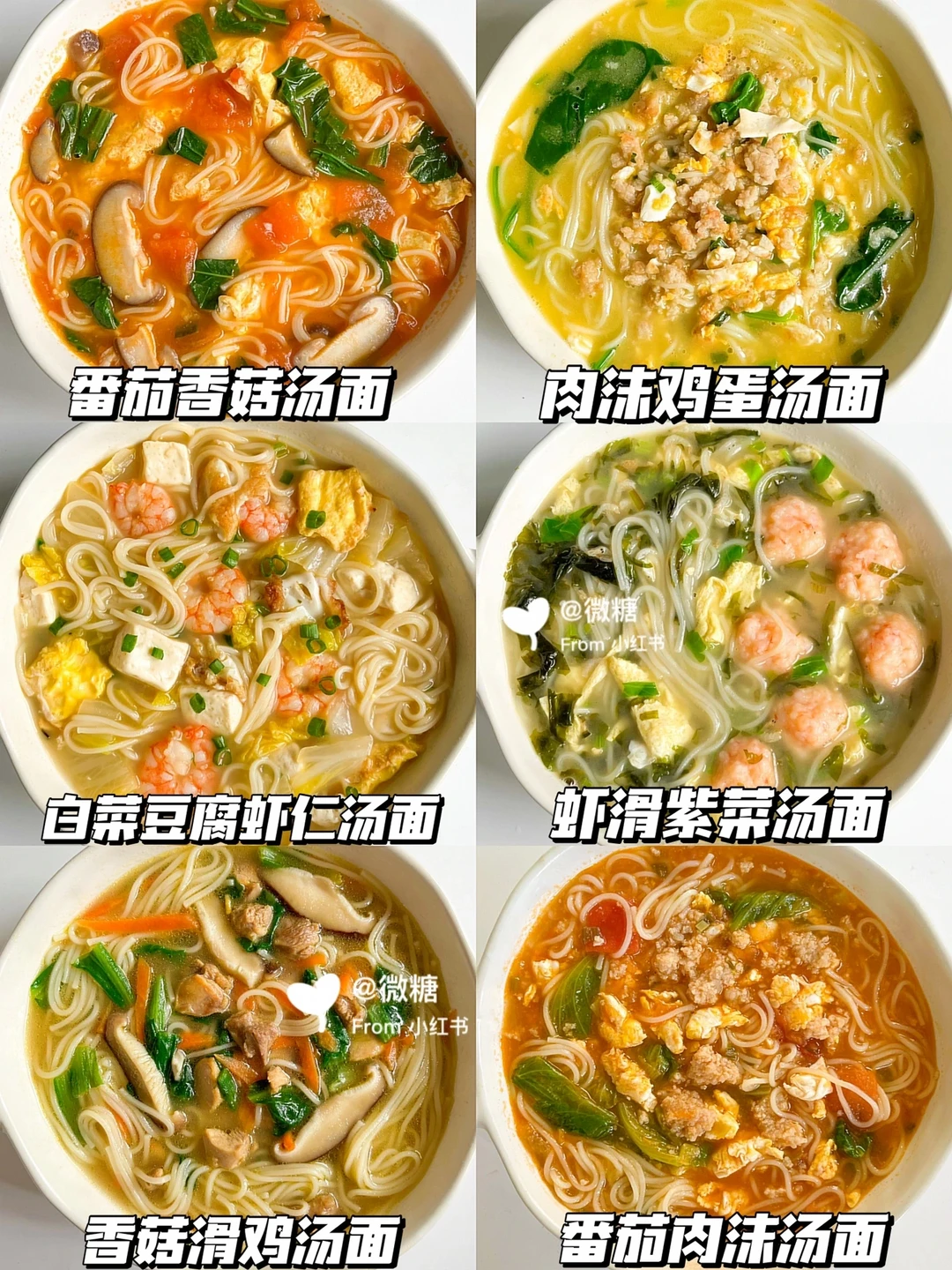 6款超好吃的汤面做法‼️制作超快手，营养美味