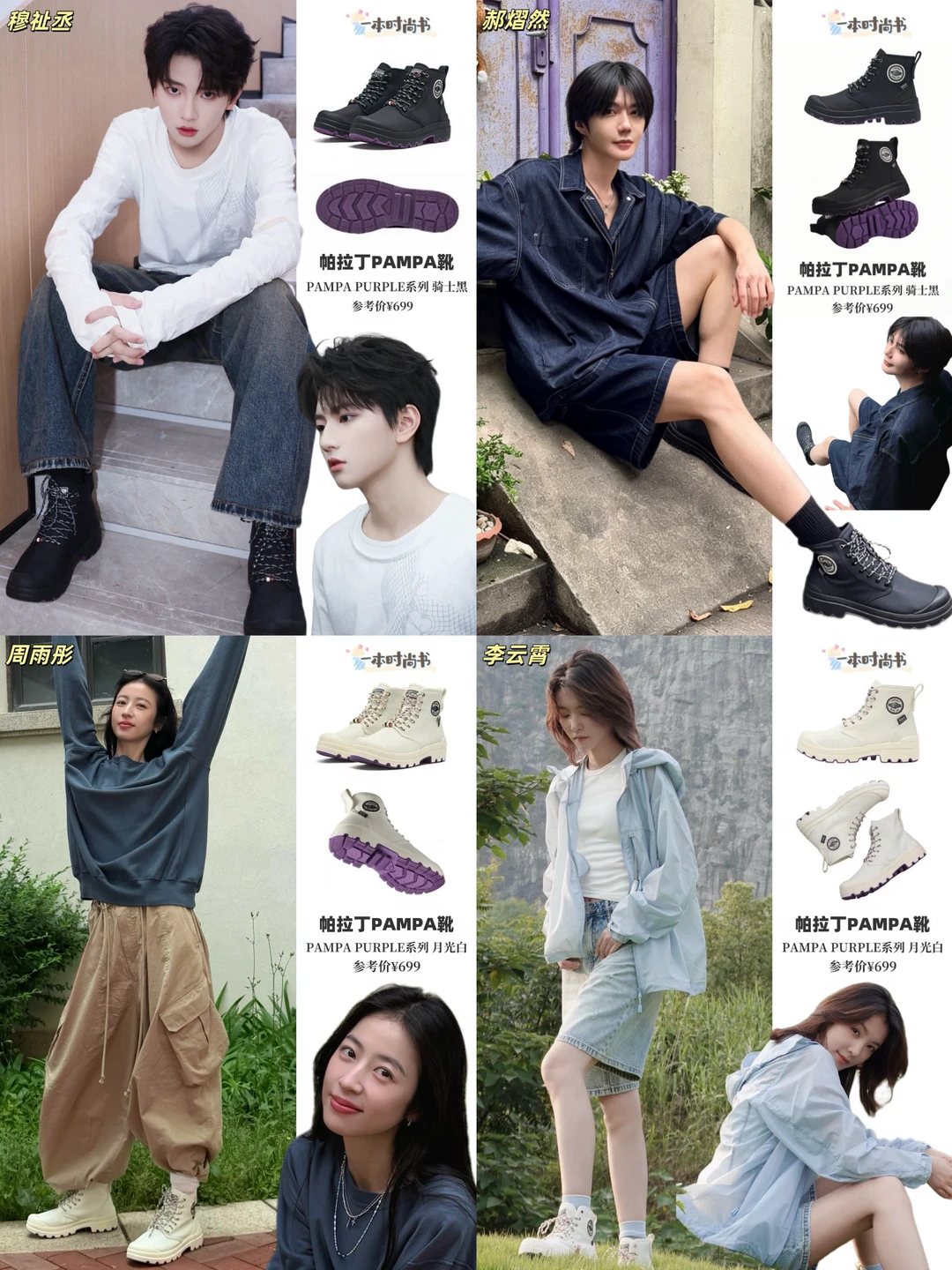 内娱竟然人手一双⁉️马丁靴席卷今夏潮流