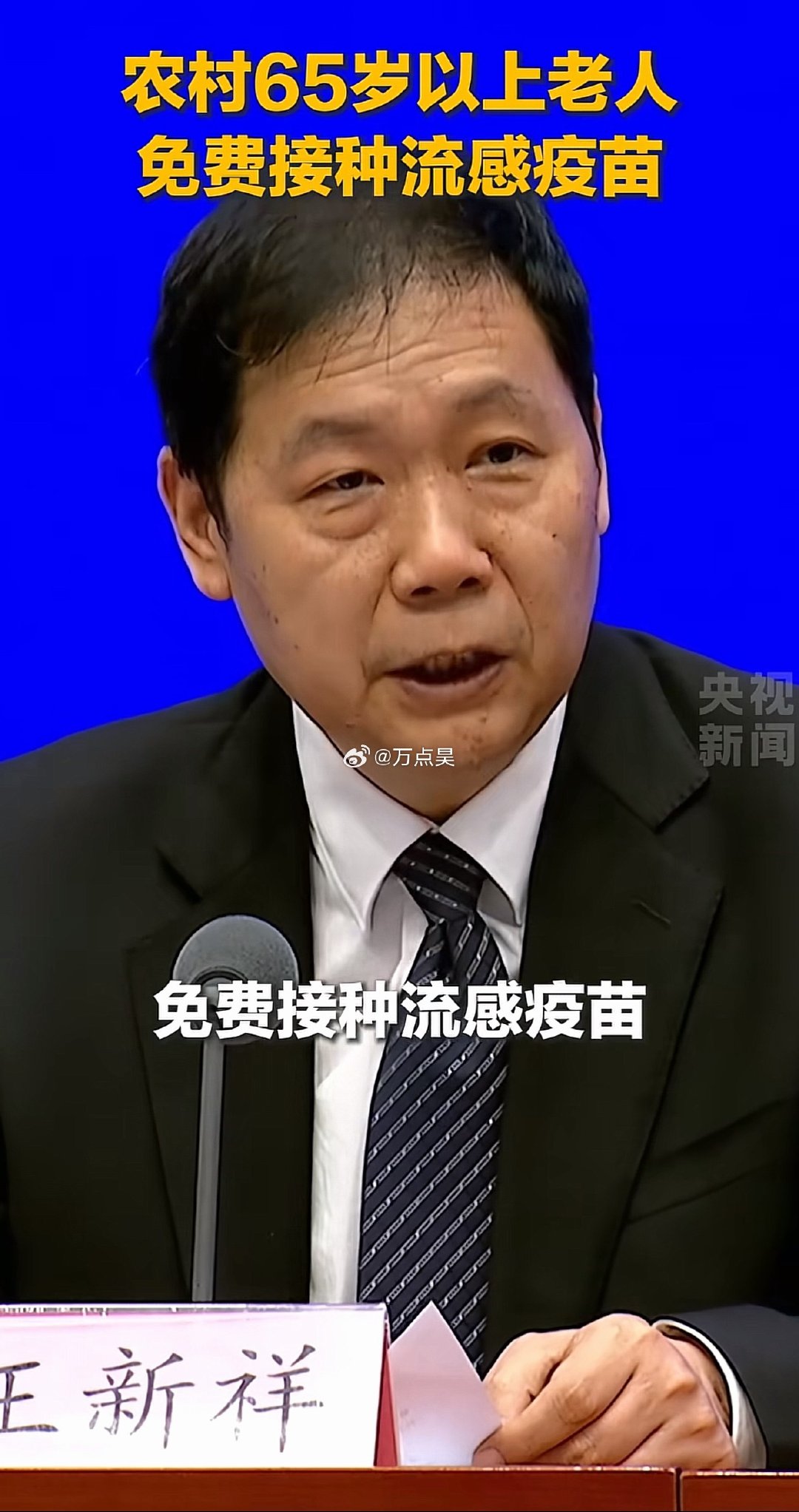 前两天我就感冒了，看来流感确实今年很猛啊！！！国家已经安排专项资金给农村65岁以上的老人免费打流感疫苗了… 一句话总结——这是好事儿啊！[赞] ​