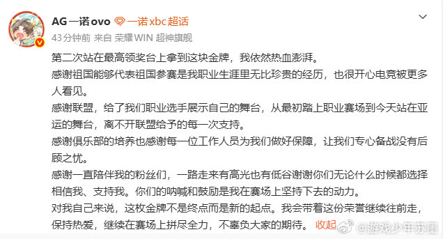 #一诺亚运再夺金牌发文称是新起点#一诺发文：第二次站在最高领奖台上拿到这块金牌，我依然热血澎湃。 ​