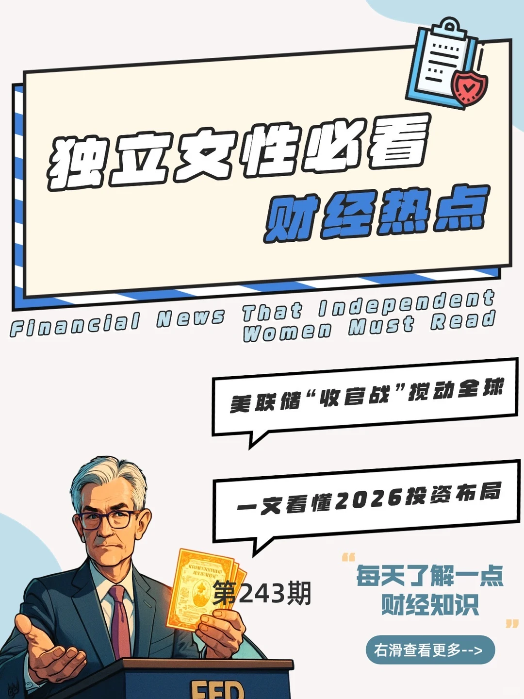 财经小常识第243:独立女性必看的财经热点