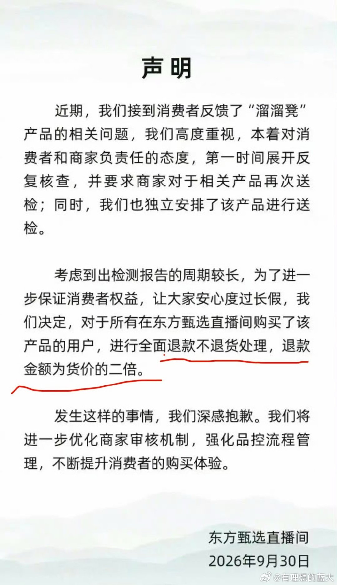 #罗永浩被催跟进退款#这一招真绝了，俞敏洪赔偿2倍货款，东方甄选没有回应任何老罗的话术，默默退款两倍，这就把老罗驾到火上烤了，该不该跟进退2倍呢？ ​