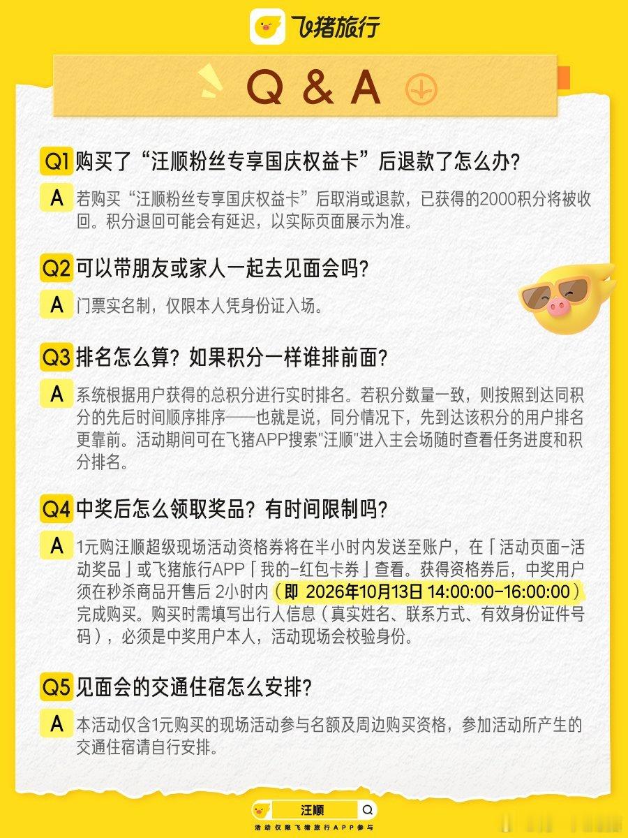 #飞猪又把汪顺请来当体能课教练了#看到活动官宣瞬间激动起来，可以近距离跟着专业运动员上体能课。9月8日开启积分挑战赛，每天坚持打卡，相信努力之后可以拿到线下参与名额。 ​