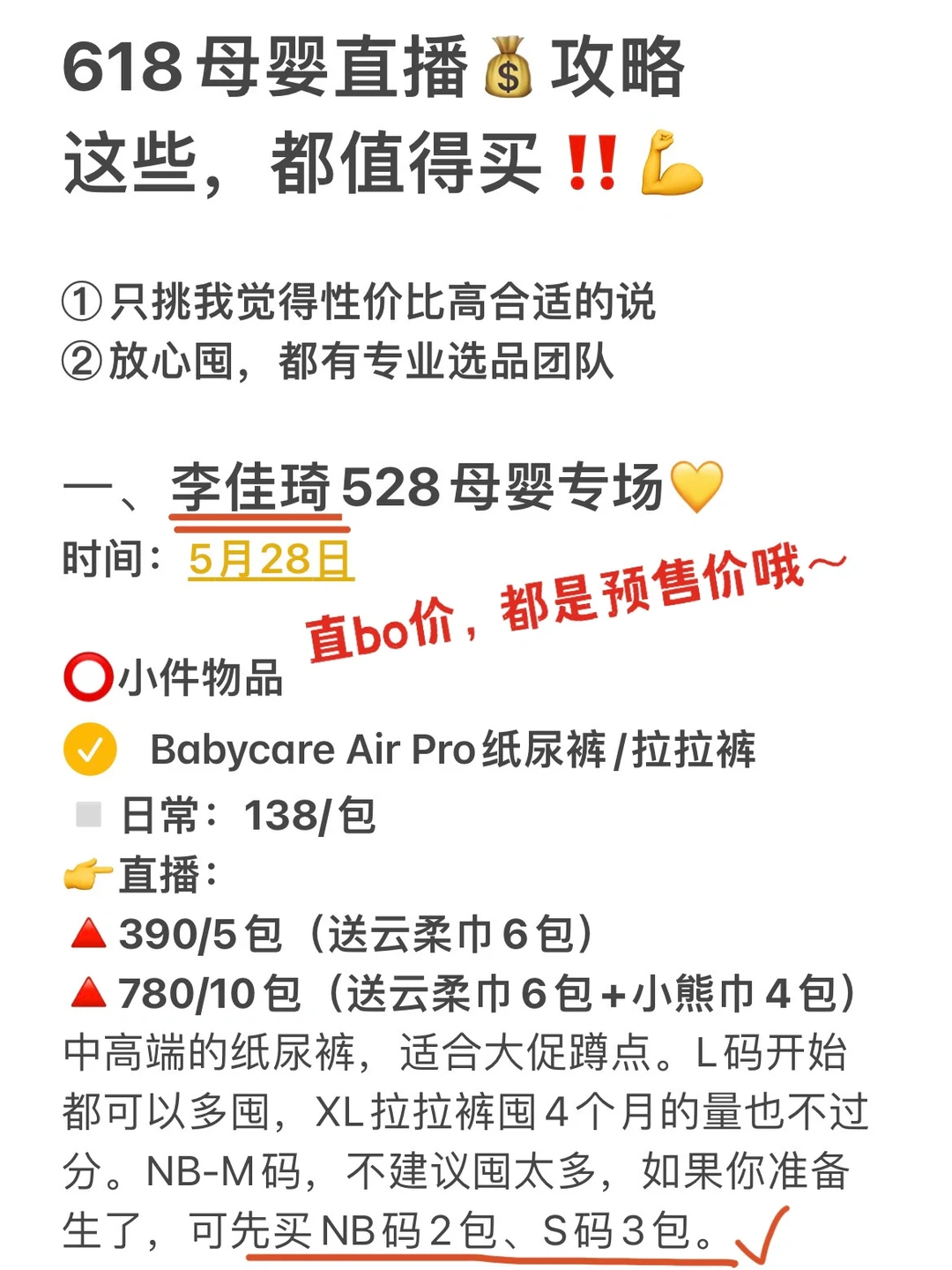 618直播攻略丨母婴专场，省下孩子半年奶粉钱