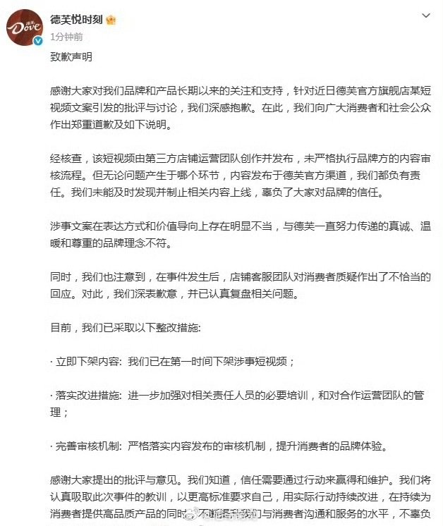 #德芙就争议文案道歉#
官方道歉信也要AI嘛[允悲]
痕迹太明显了 ​