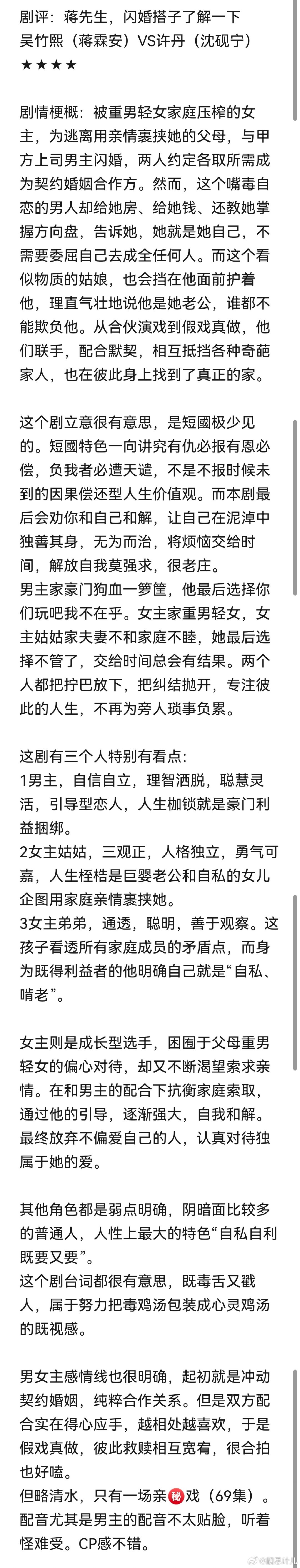 #追剧打卡##追剧[超话]##小丫短剧社[超话]#
剧评：蒋先生，闪婚搭子了解一下
吴竹熙（蒋霖安）VS许丹（沈砚宁）
★★★★ ​