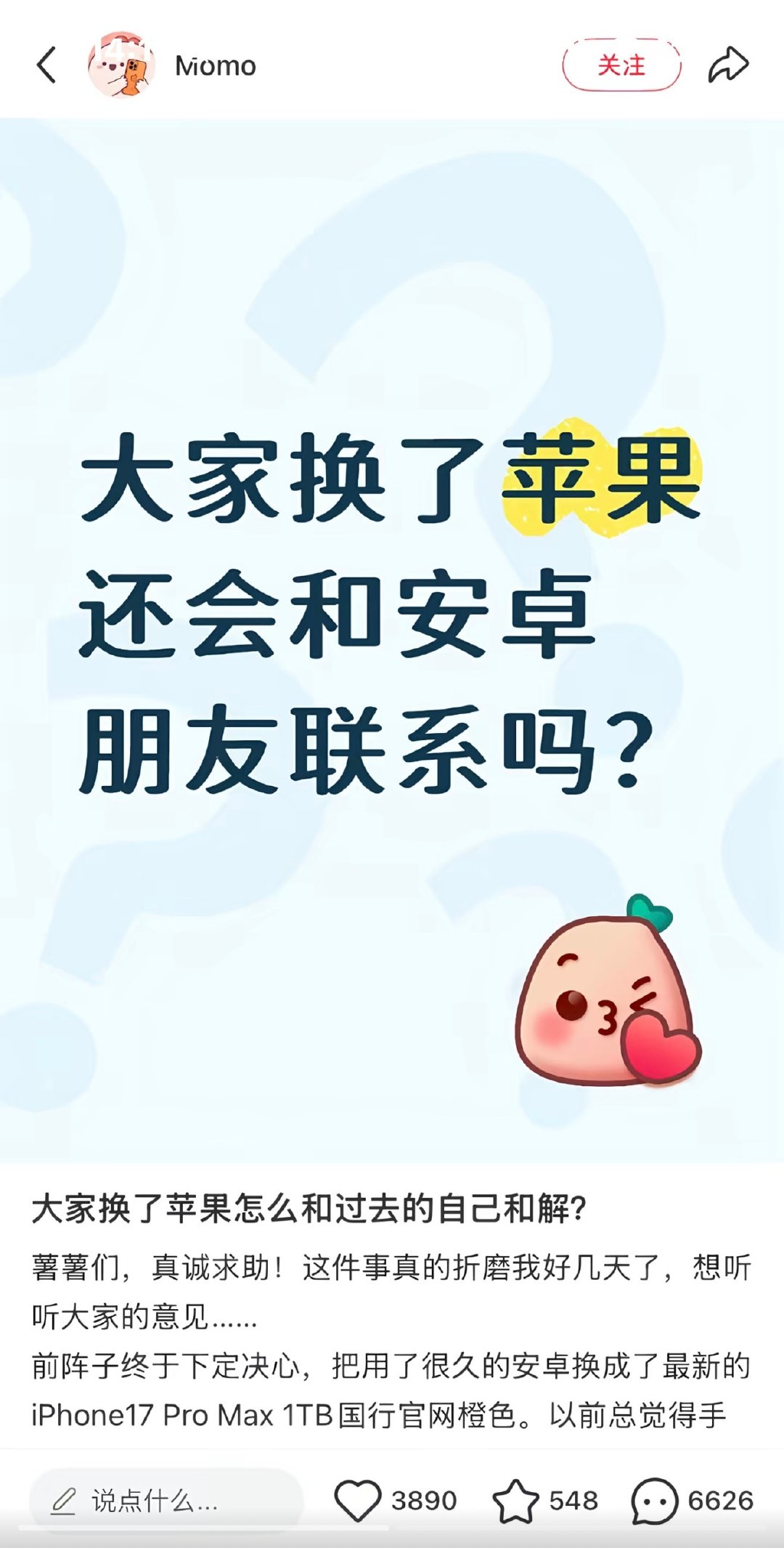 之前用的是安卓，朋友一直对我有意见，换了手机后，专门写了8000字小作文才勉强加入到这个圈子。 ​