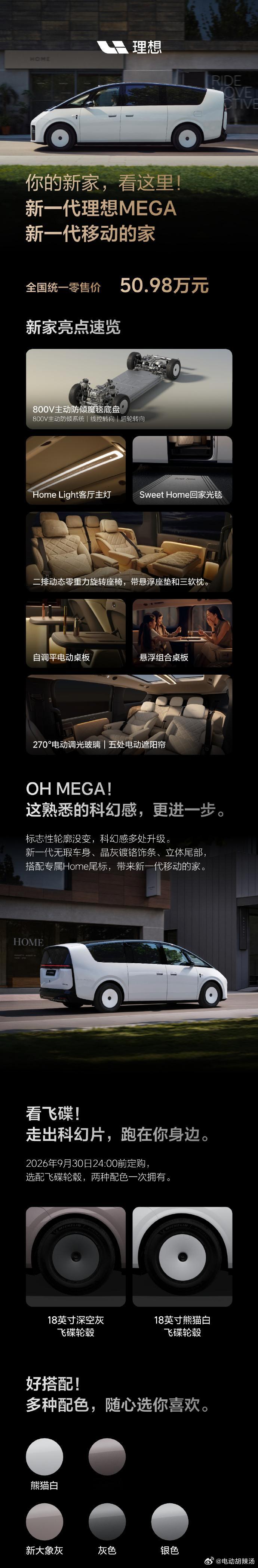 MEGA售价做到50.98，比之前的55.98低了5万！

好多老车主有情绪，其实拆开了看，落地价差距不大。去年MEGA有免息和3万购置税补贴，今年没了免息且少了1.5万购置税优惠，综合下来，落地价差距在3万~

而现在车市是个什么行情，大家都在卷配置、卷价钱，加量不加价已经不是诚意象征了！加量还便宜才是大 ​