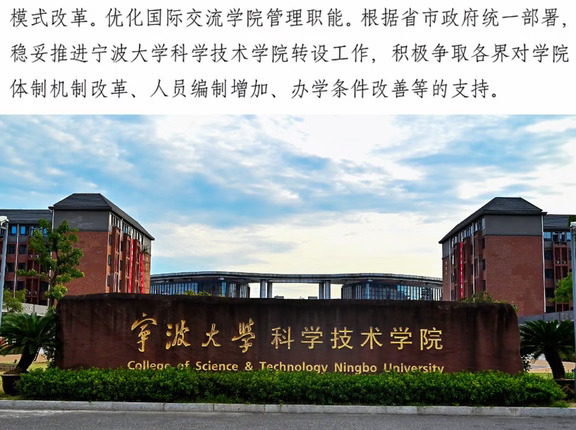 公办吗宁波宣布将推进宁波大学科技学院转设