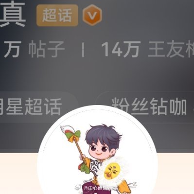 #丁真[超话]# 你看星星都要睡了，我的星星也该睡了，尼萨德，小真#丁真的十年之约##丁真# ​