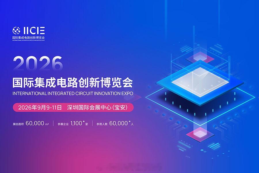 【 博览会分析师大会Research 副总监李健宇   2026年9月...