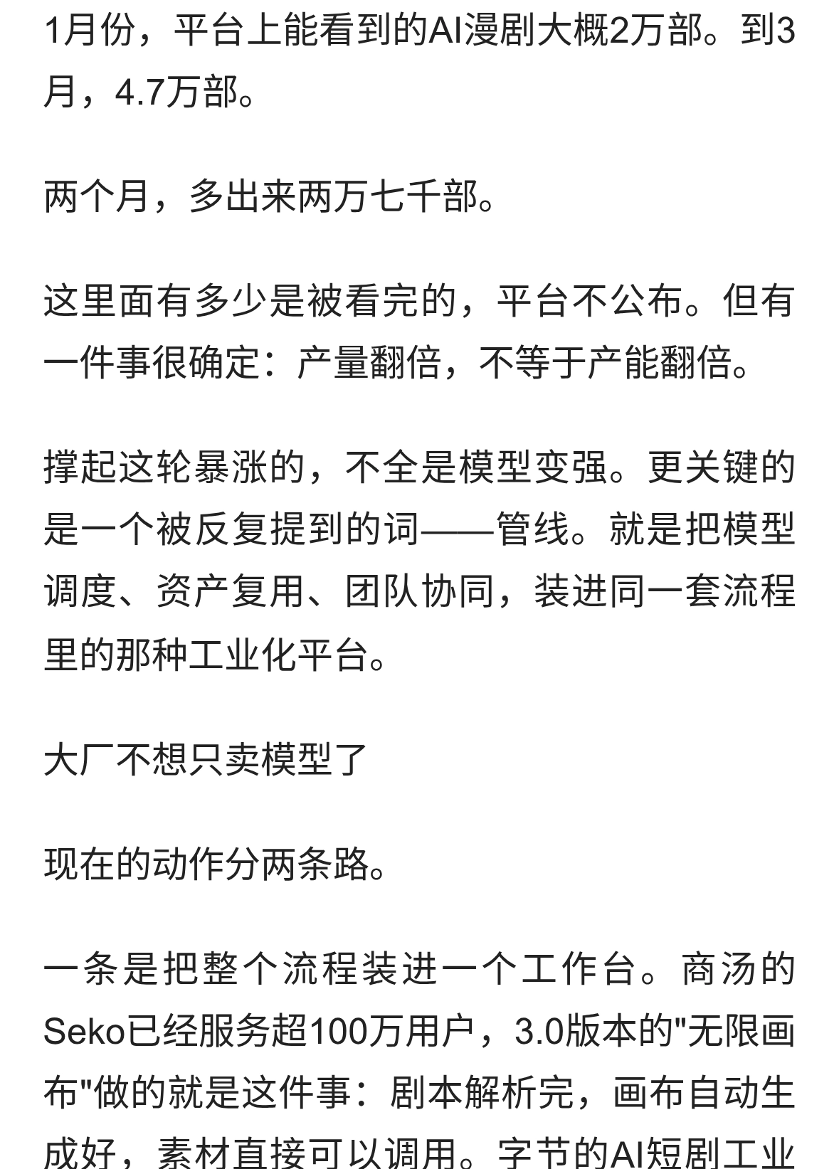 4.7万部AI短剧背后，大厂在抢的不是模型