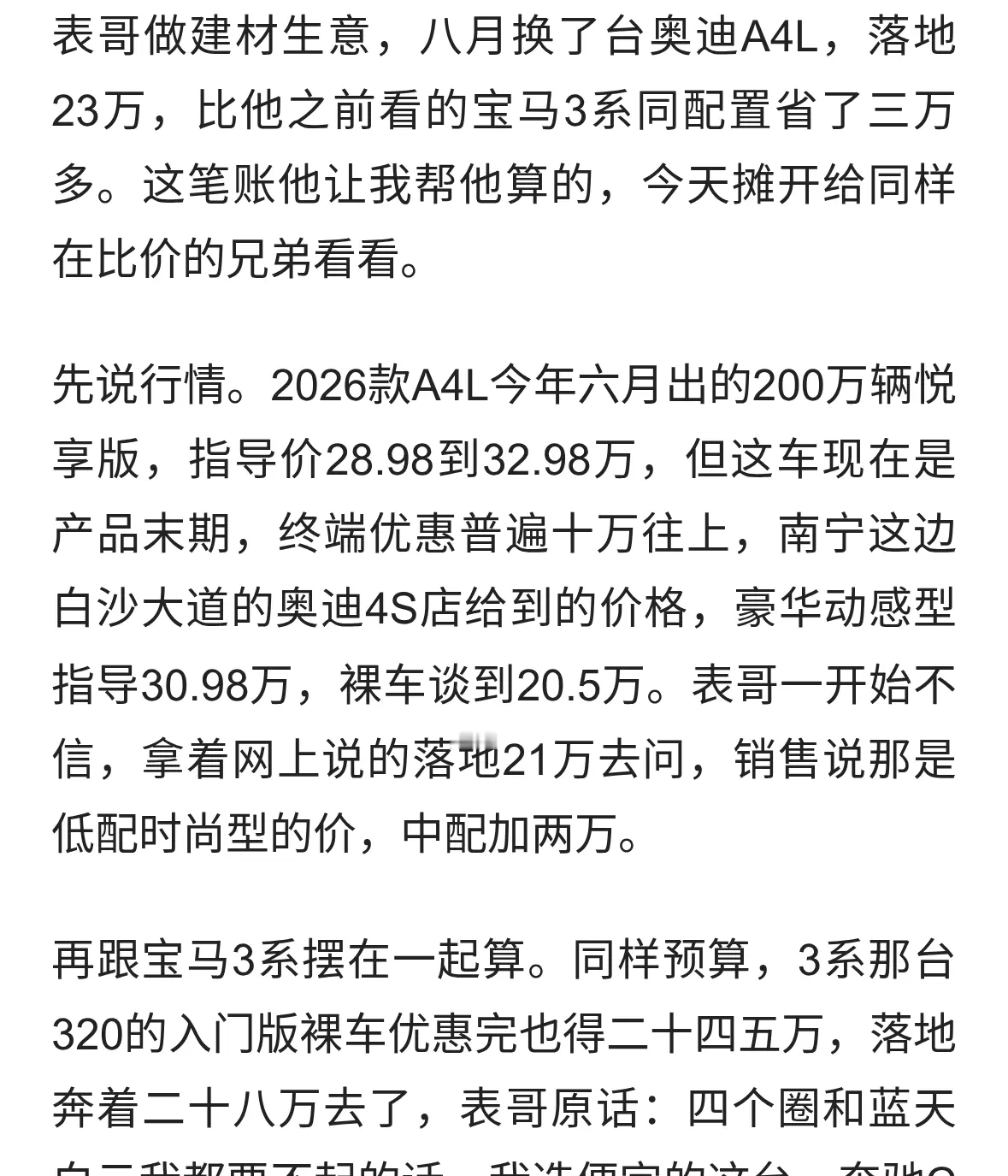 表哥南宁提奥迪A4L，落地23万，比宝马3系省三万多