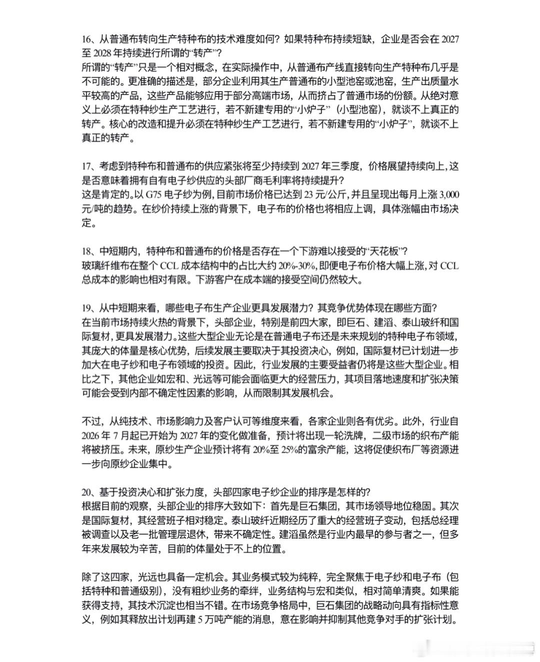 转一个gf对于FCC的观点：（其实fcc都说疲乏了，还是那句话，产业端口落地有难度，但是北美他们远期肯定是想这样干的，类似我们也想用国芯替代nv卡，但是实际层面执行很难，一个是性能cha距，一个是大规模制造cha距，AI发展也不是周期规律，所以就是静看如何发展吧。）

1??关于议员涉光模块的提案，观 ​