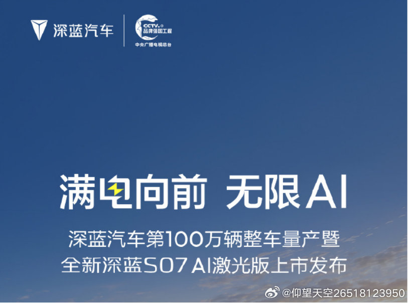#长安汽车##全新深蓝S07AI激光版上市#长安汽车、全新深蓝S07AI激光版上市 ​