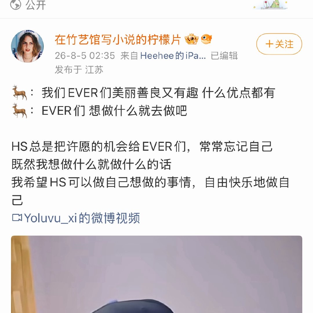 李羲承对粉丝：ever们想做什么就去做什么吧！ 部分人对李羲承：你不能...