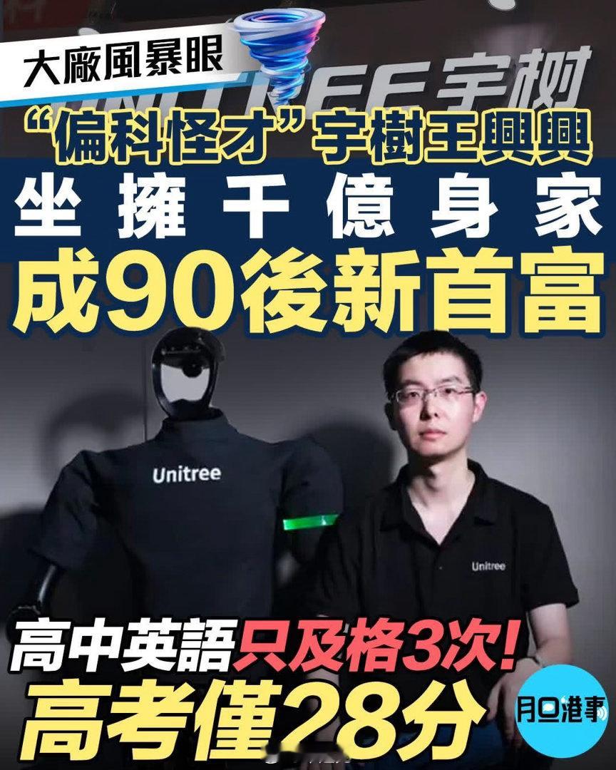 偏才王兴兴 ​