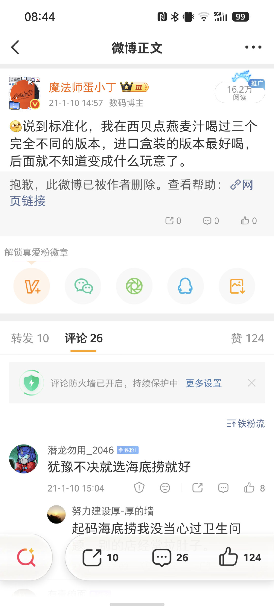 冷冻蔬菜的预处理流程和冰晶破坏细胞壁会造成大量的营养成分流失： ​​​​