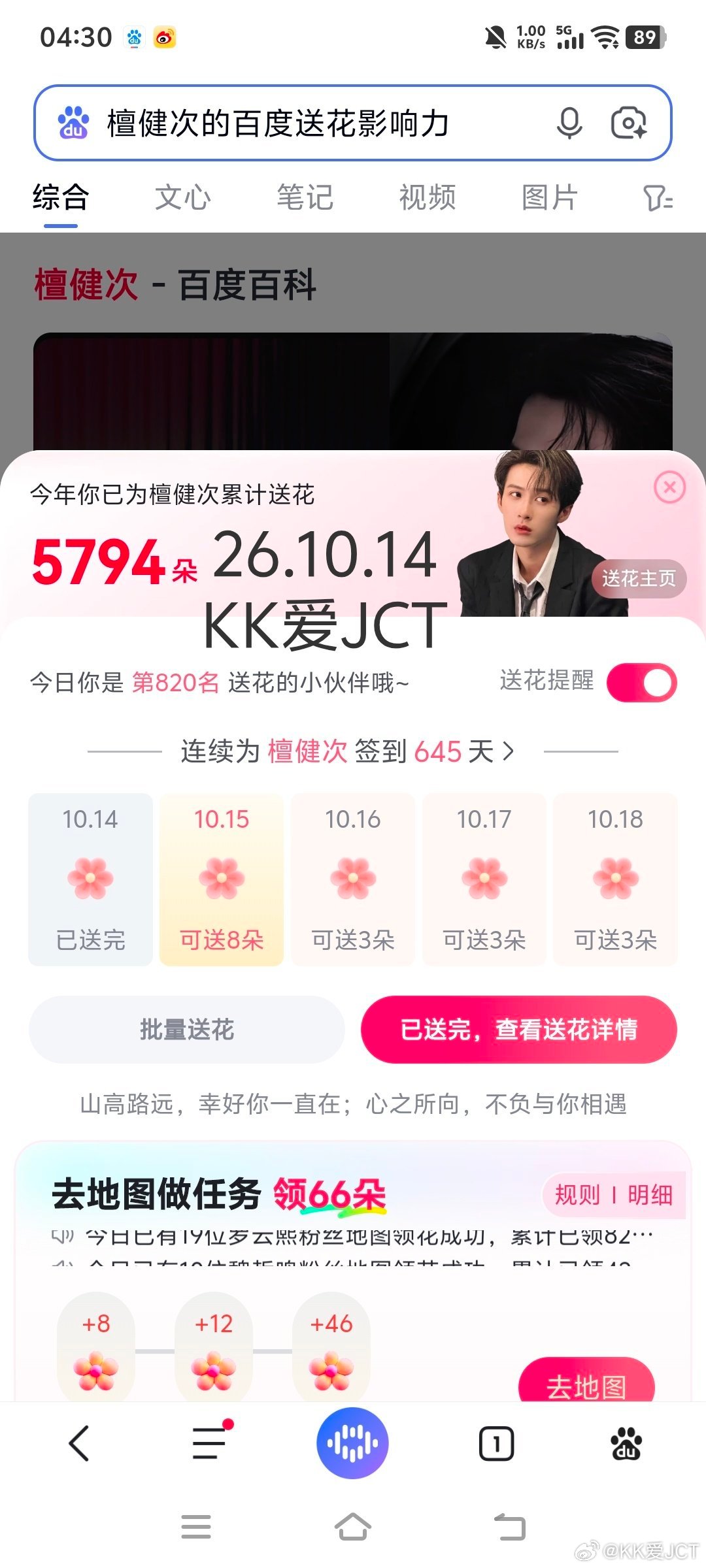 #檀健次三专# jct#vogueman檀健次十月刊封面# 2026年10月14日为檀健次打卡签到五签​