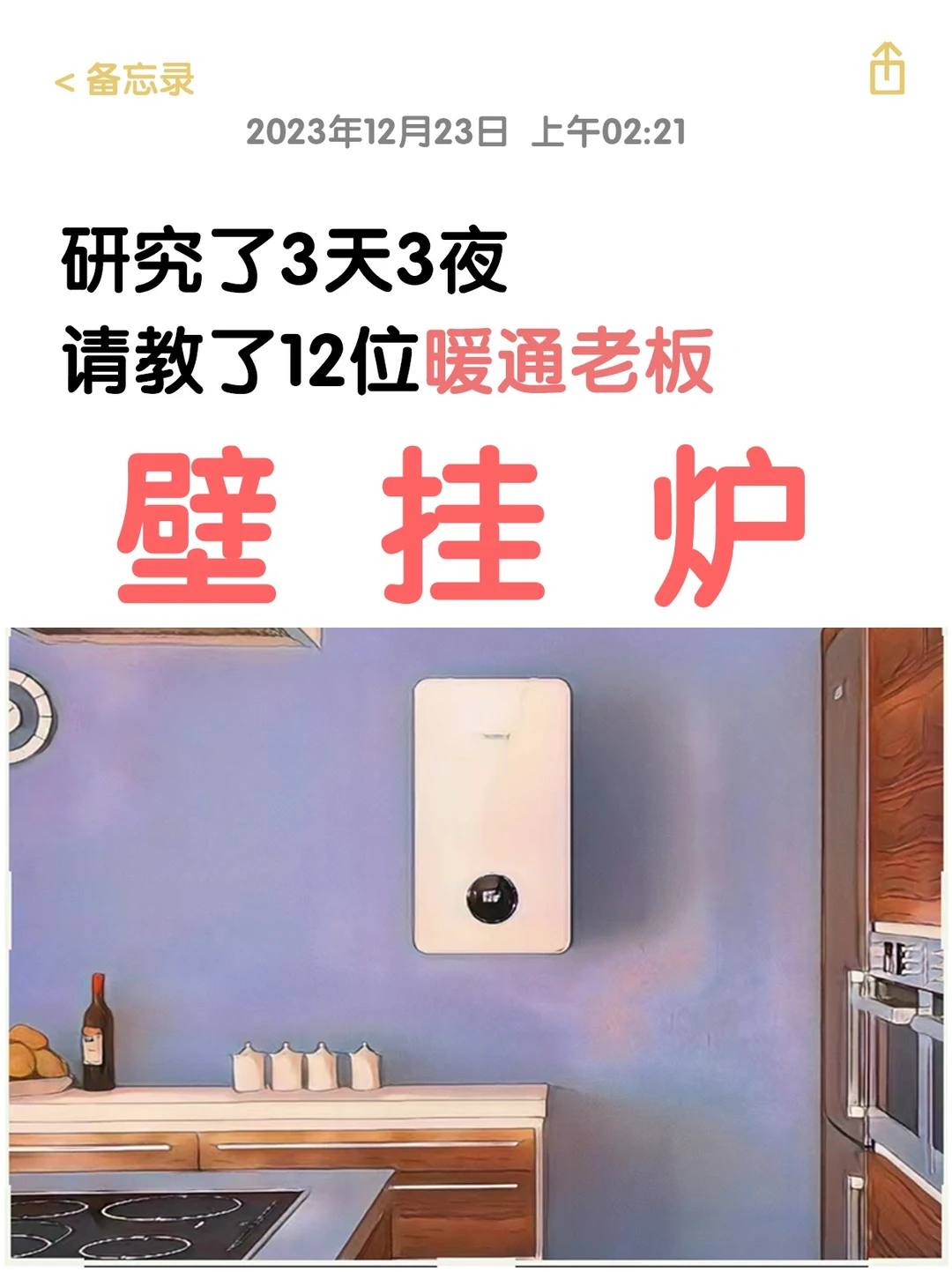 过冬不再靠抖，壁挂炉+地暖=绝杀