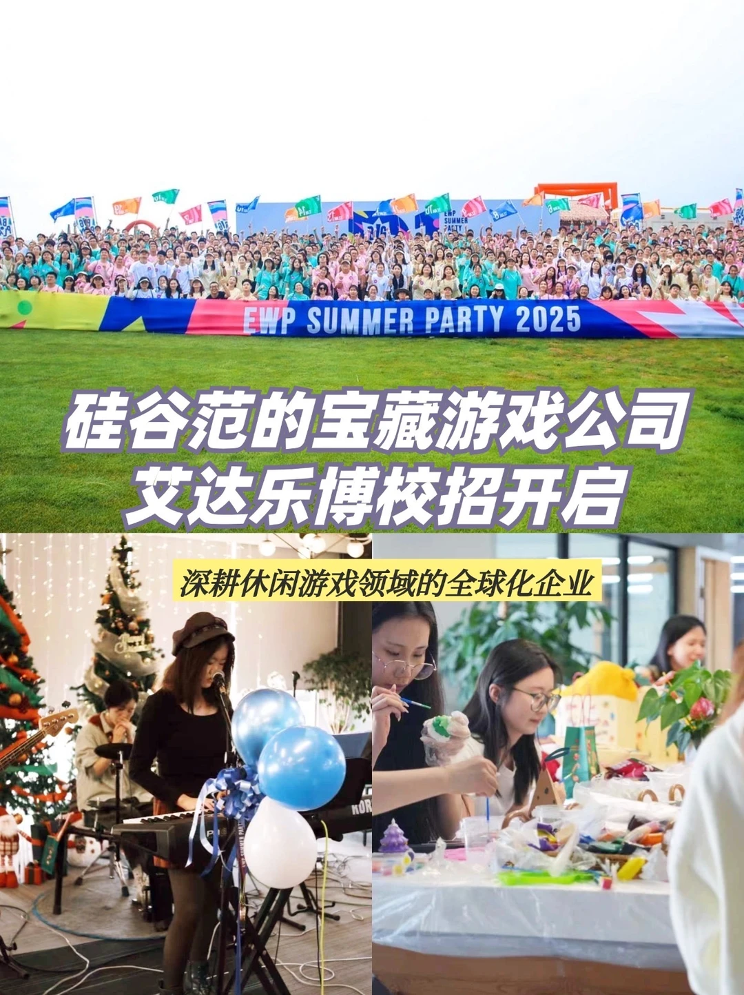 硅谷范的宝藏游戏公司，艾达乐博校招开启！