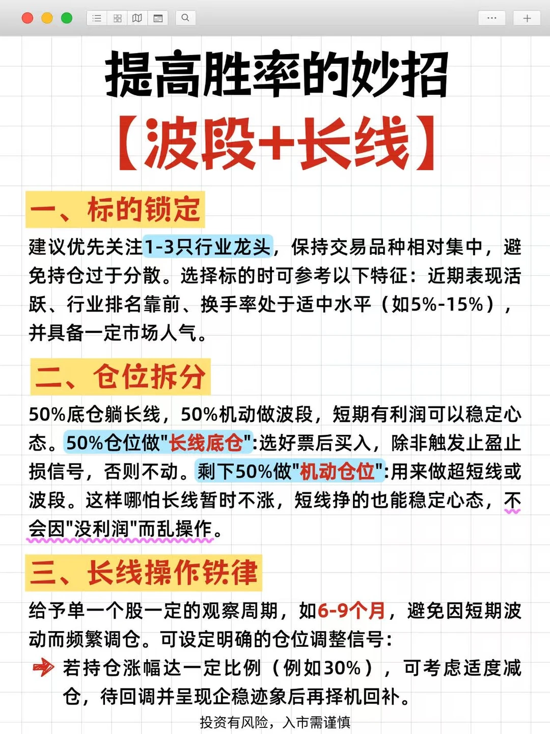 提升胜率的波段+长线技巧