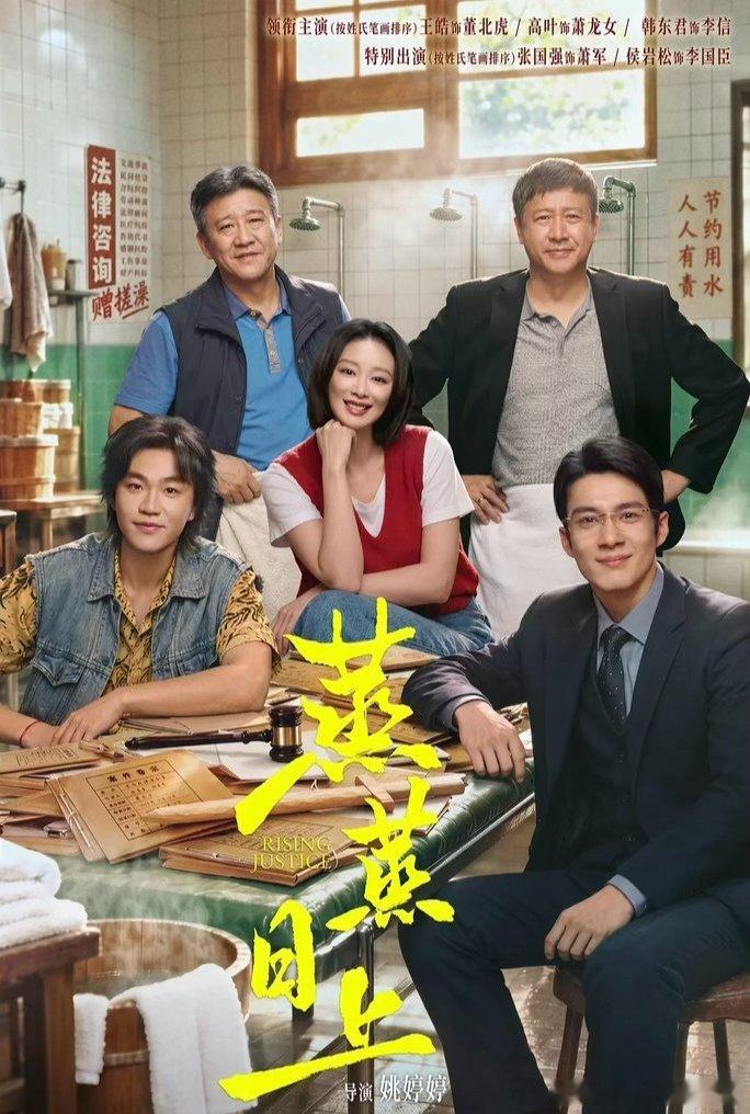 蒸蒸日上   更新至1-6集 

韩东君 高叶 

⬇️评 夸克（先👍🏻后取，感谢大家） ​​​