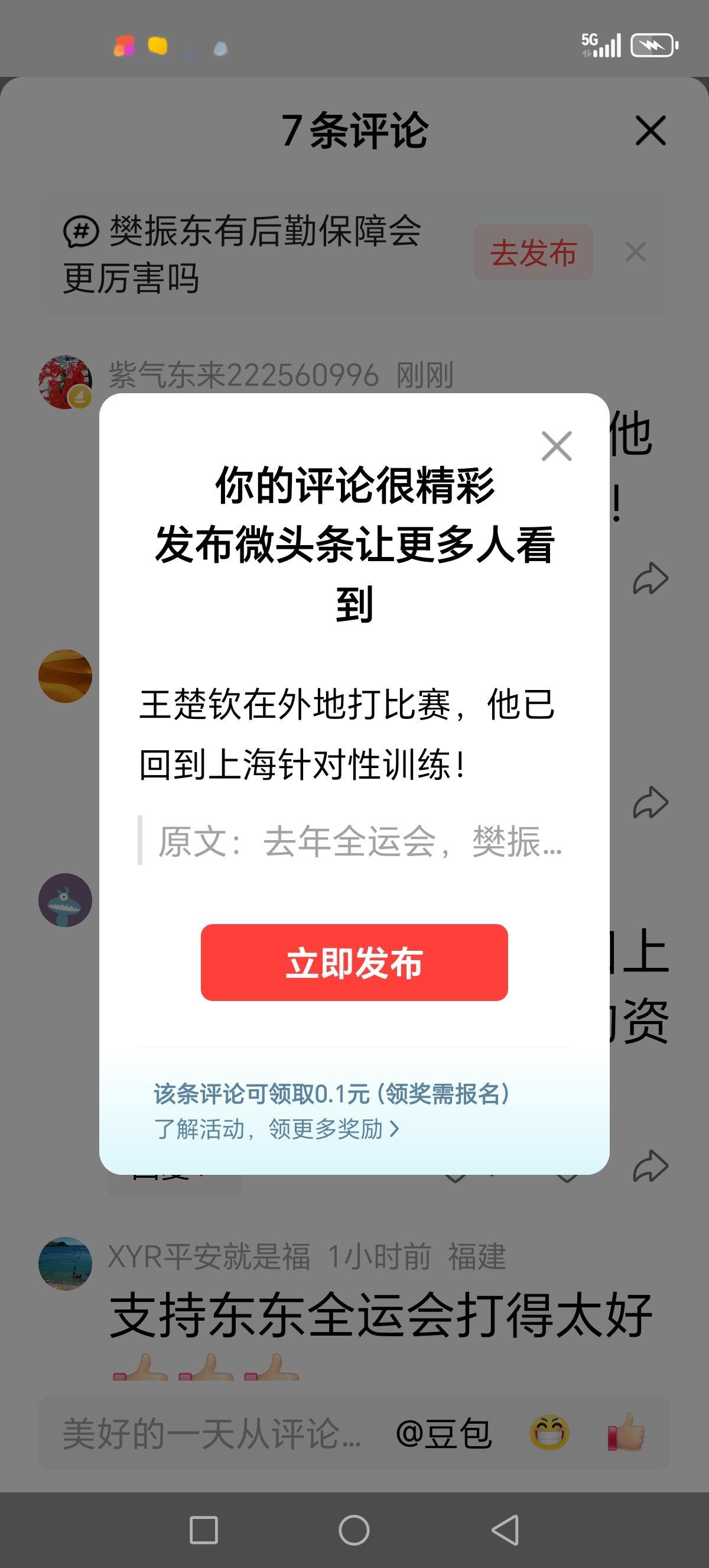 王楚钦在外地打比赛，他已回到上海针对性训练！