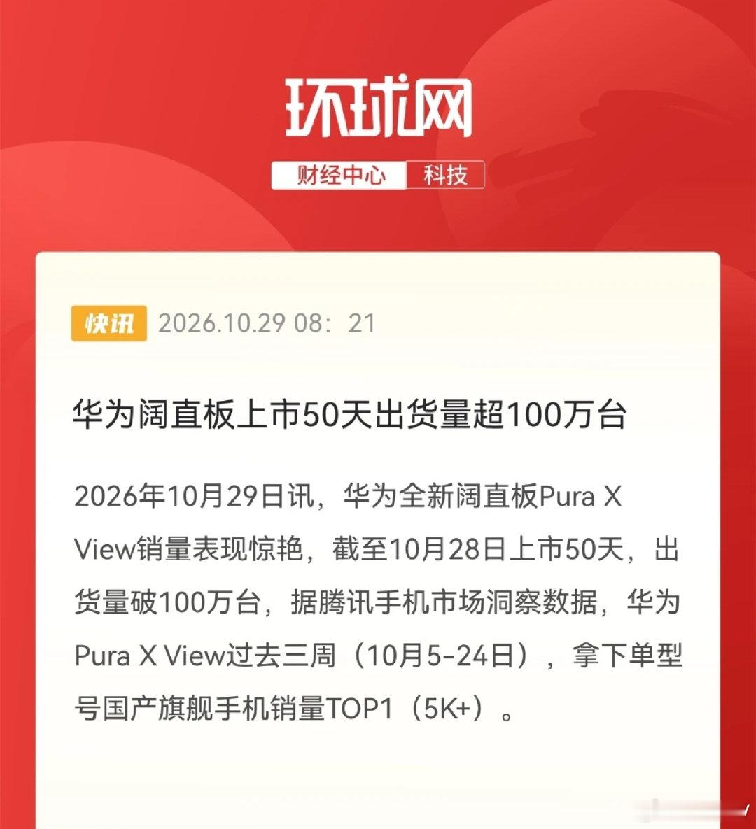 阔直板出货量突破100万台！ ​
