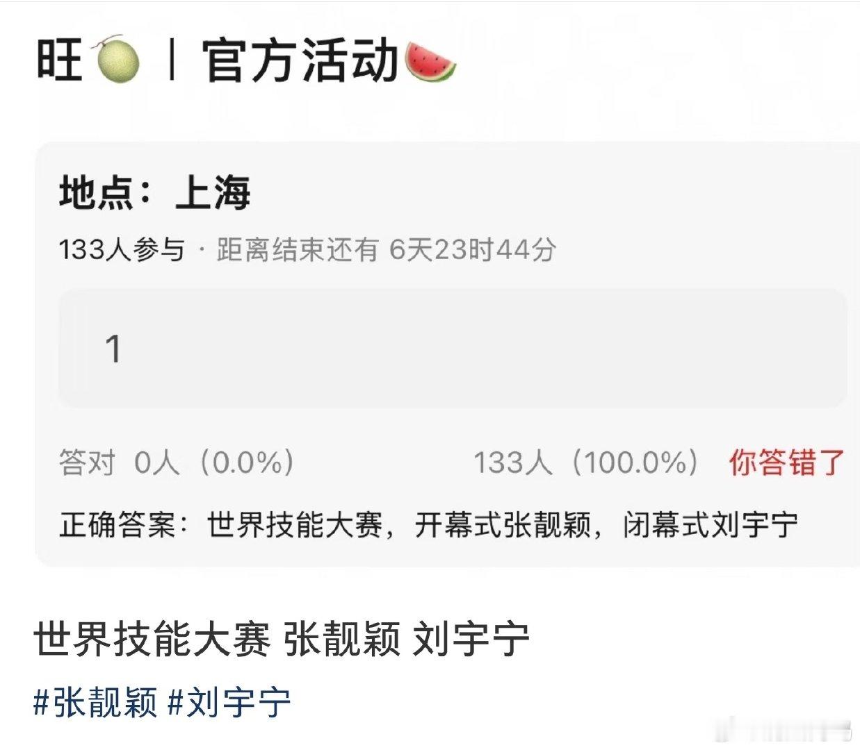 世界技能大赛开幕式张靓颖，闭幕式刘宇宁 ​