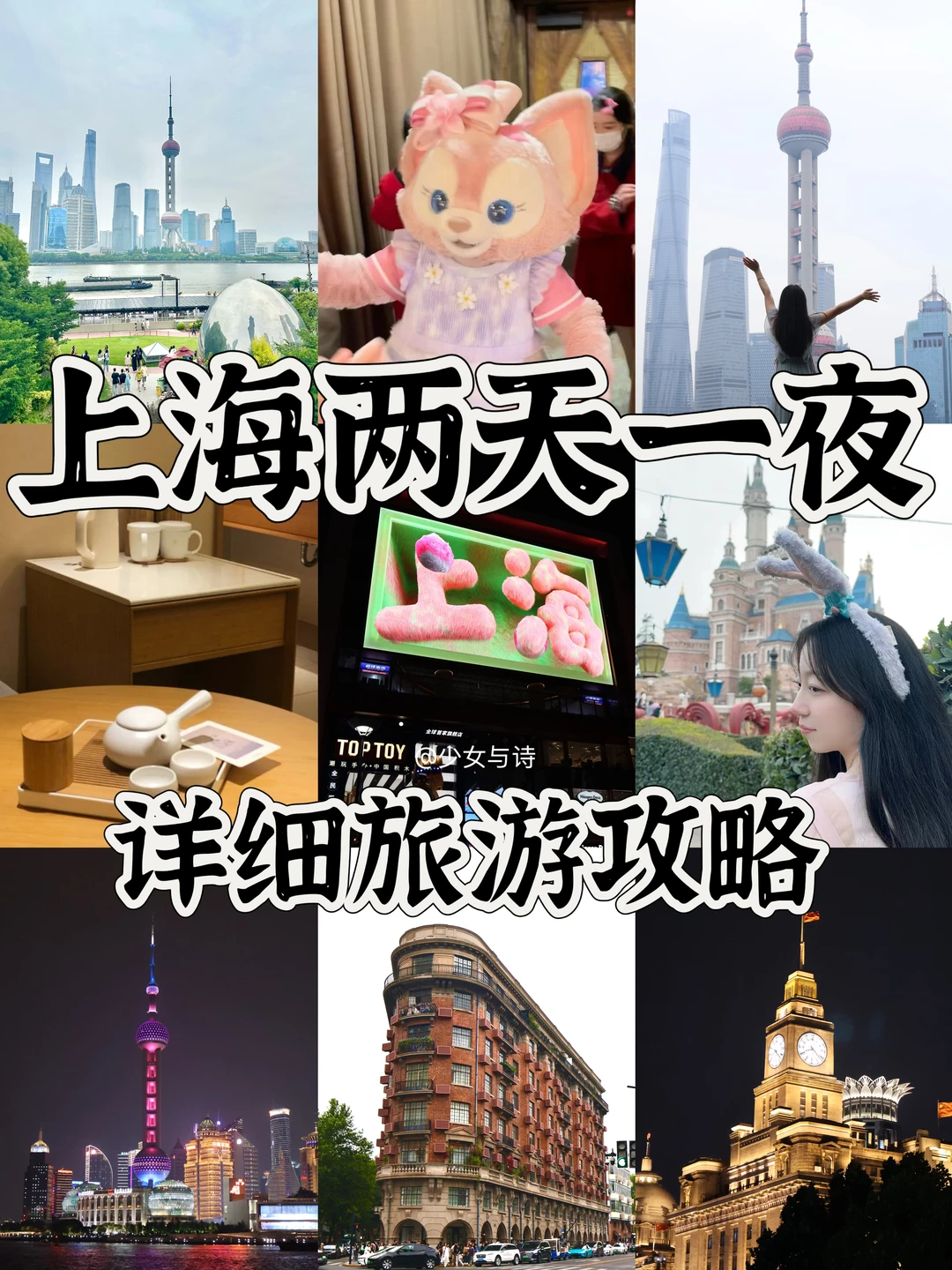 30+打工人📍上海/两天一夜精华版旅游攻略‼️