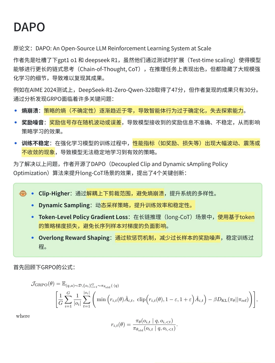 字节& 清华开源DAPO算法让GRPO更精致