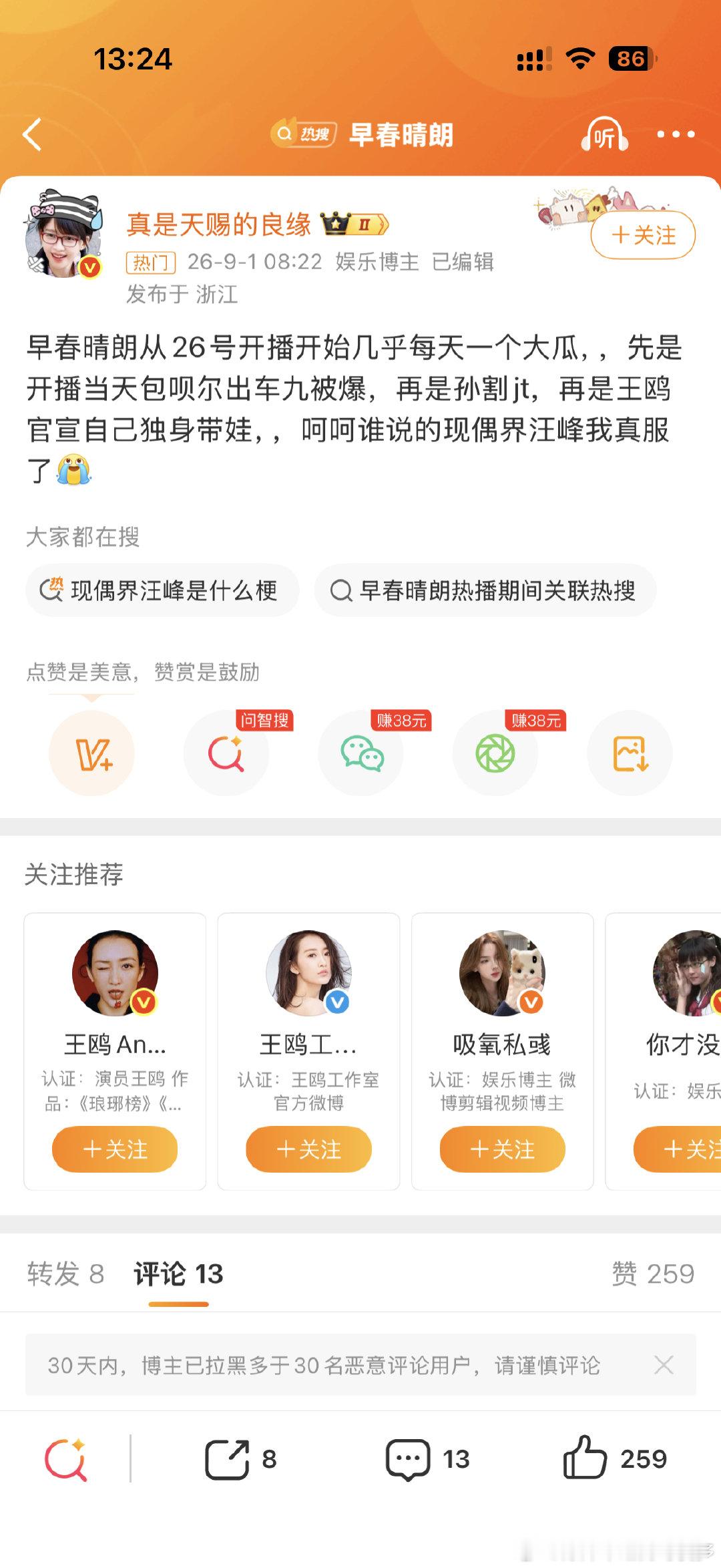 #早春晴朗 现偶界汪峰#细想一下确实是这样[笑cry]话说我还没开始追剧呢，虽然最近大八卦这么多，但是《早春晴朗》热度挺高的，而且一直在上升，看样子应该是挺好看的，我打算养肥了去看看，井柏然和孙千我都还挺喜欢的，这剧肯定是得好好看一看的～ ​​​