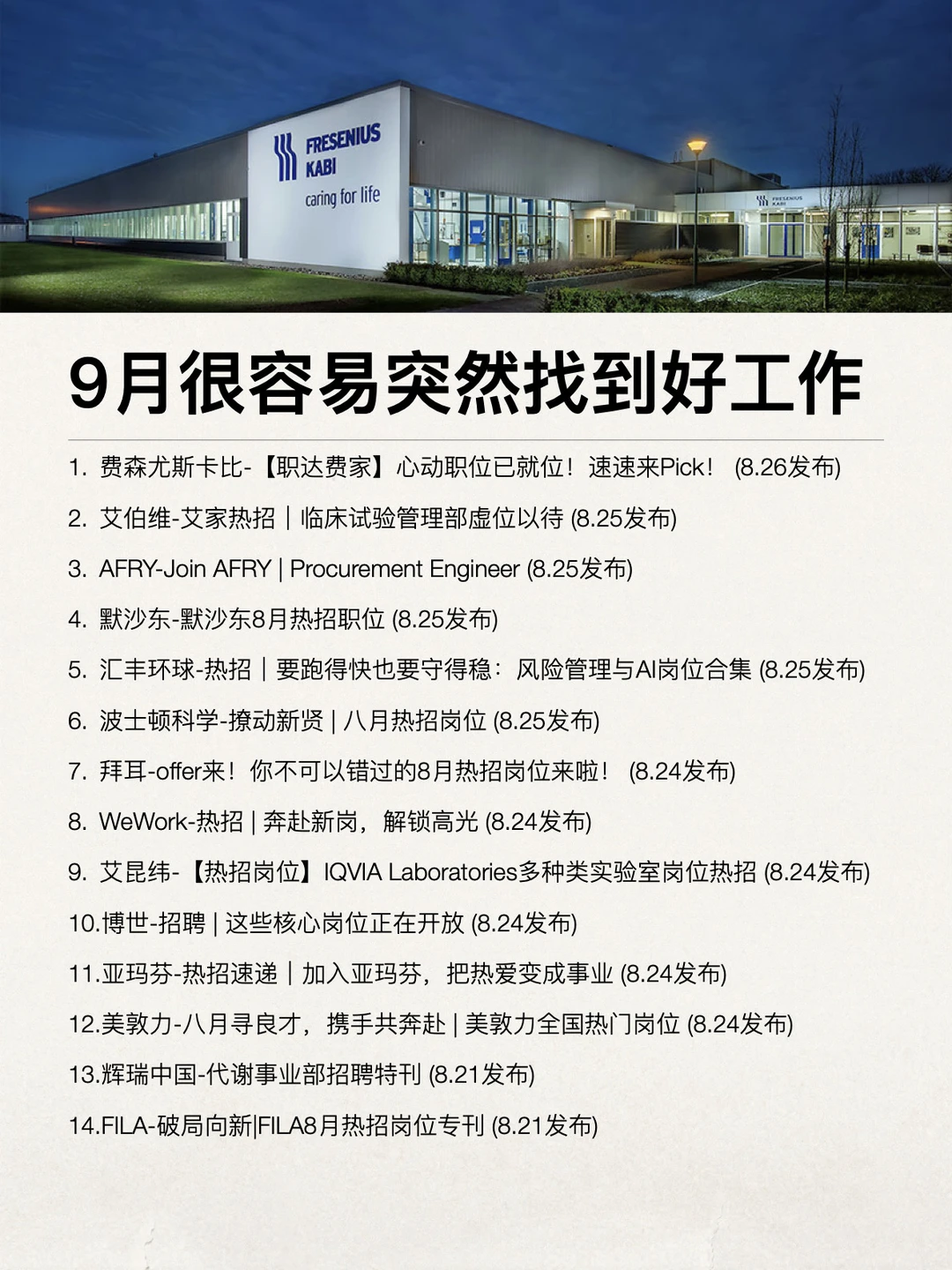 9月其实很容易突然找到好工作