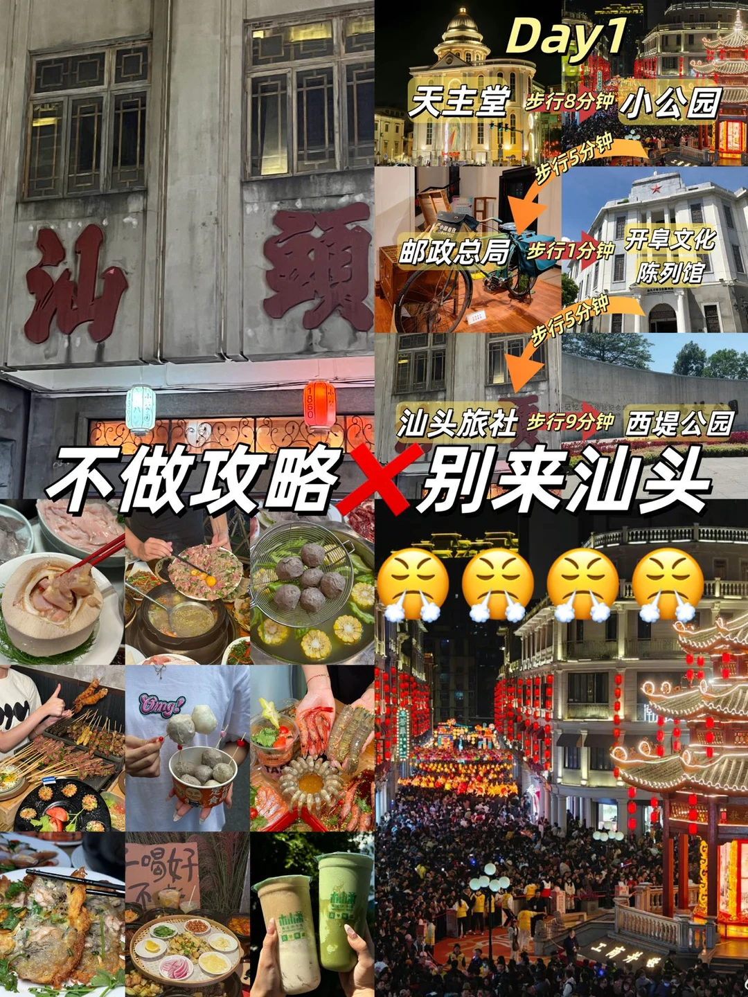 10月打算来汕头的姐妹注意⚠️不做攻略=白来