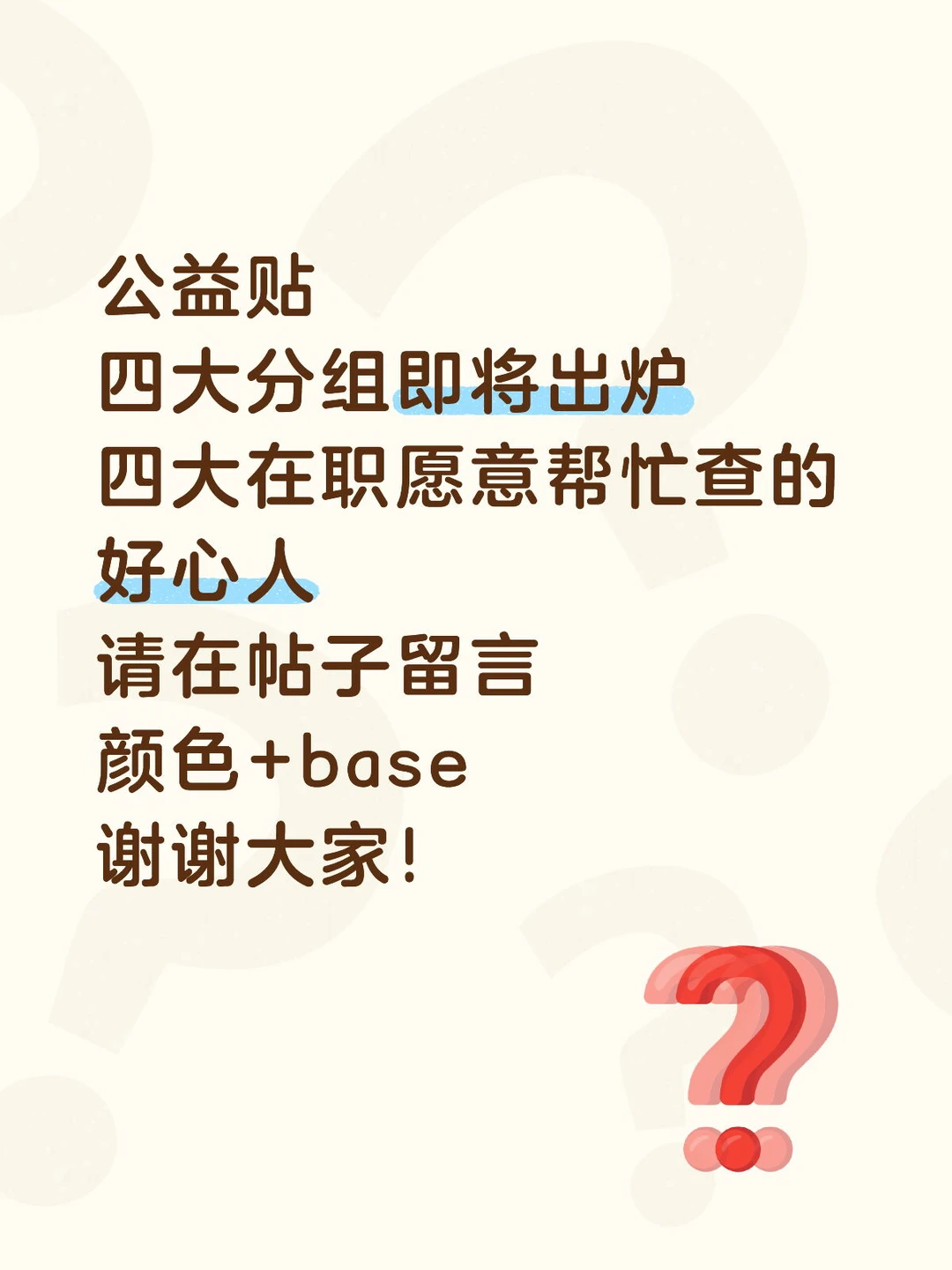 四大分组查询互助贴