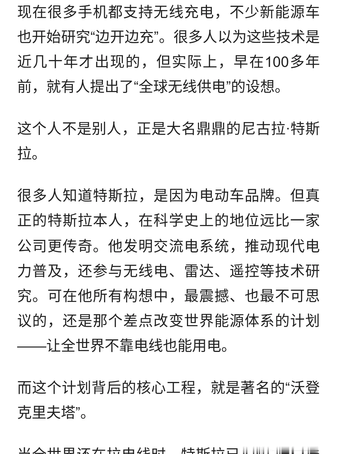 百年前就想实现全球无线充电？特斯拉的疯狂计划，为何最终失败了