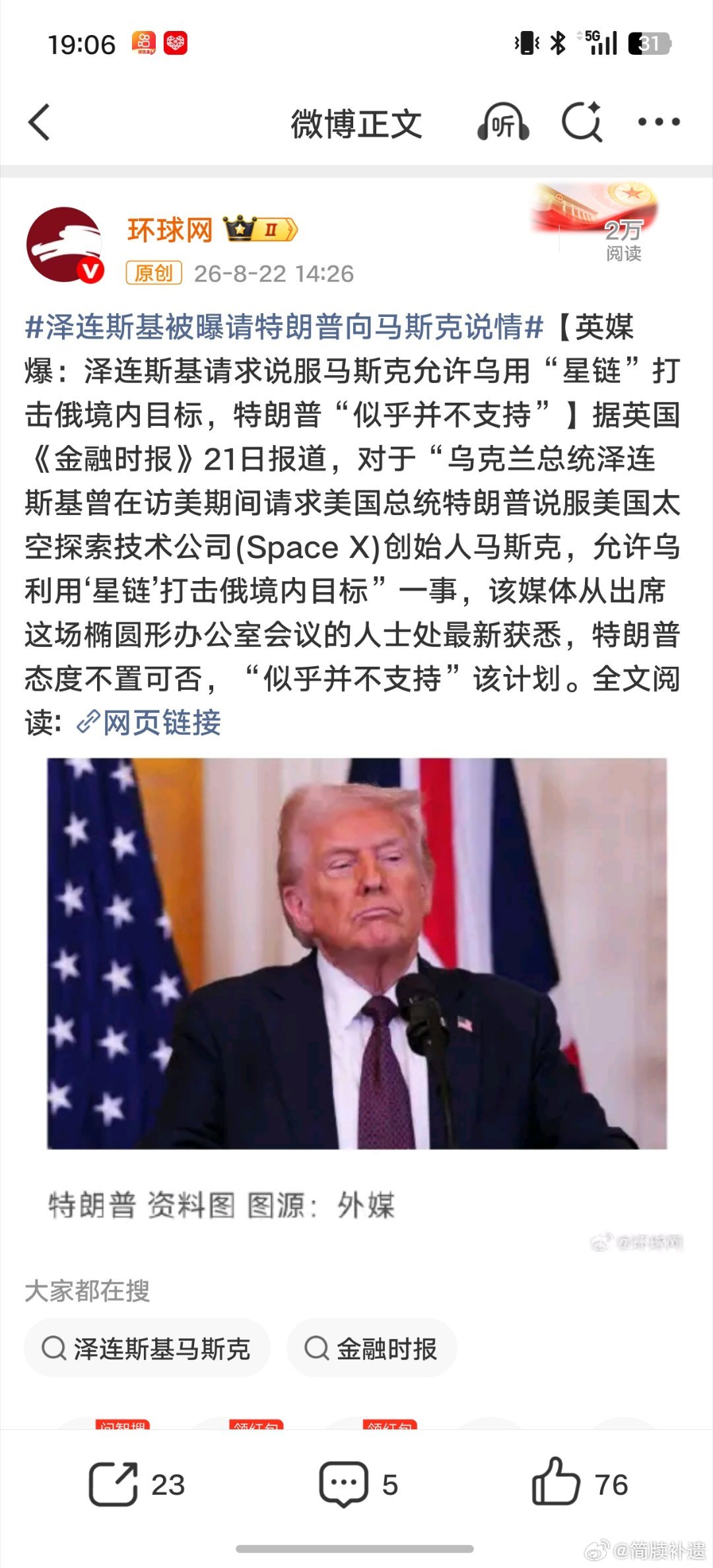 讲个笑话，我倒是认为马斯克应该给，要是马斯克没给的话，乌克兰导弹如果精度不够的话，把他父亲给炸死怎么办？（其父在俄罗斯）[doge][doge][doge]，#俄罗斯卫星通讯社[超话]# ​
