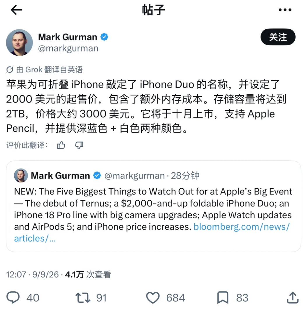 【#苹果折叠屏 iPhone Duo# 价格或 2000 美元起 】

据彭博社古尔曼爆料，苹果首款折叠手机定名 iPhone Duo，256GB 入门版定价 2000 美元，顶配版本最高约 3000 美元，预计 10 月上市，提供白、深蓝两款配色。该机搭载 A20 Pro 芯片，大屏支持多任务，兼容 Apple Pencil。

2000 美元（约合人民币 1342 ​