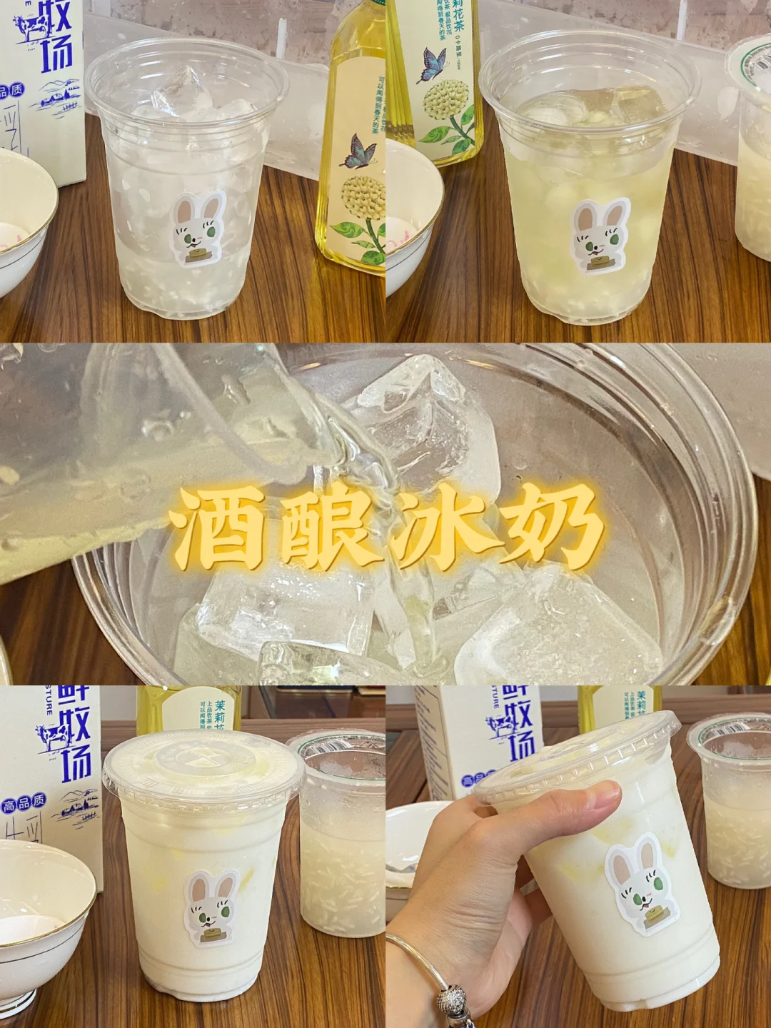 酒酿冰奶/附详细教程🌼