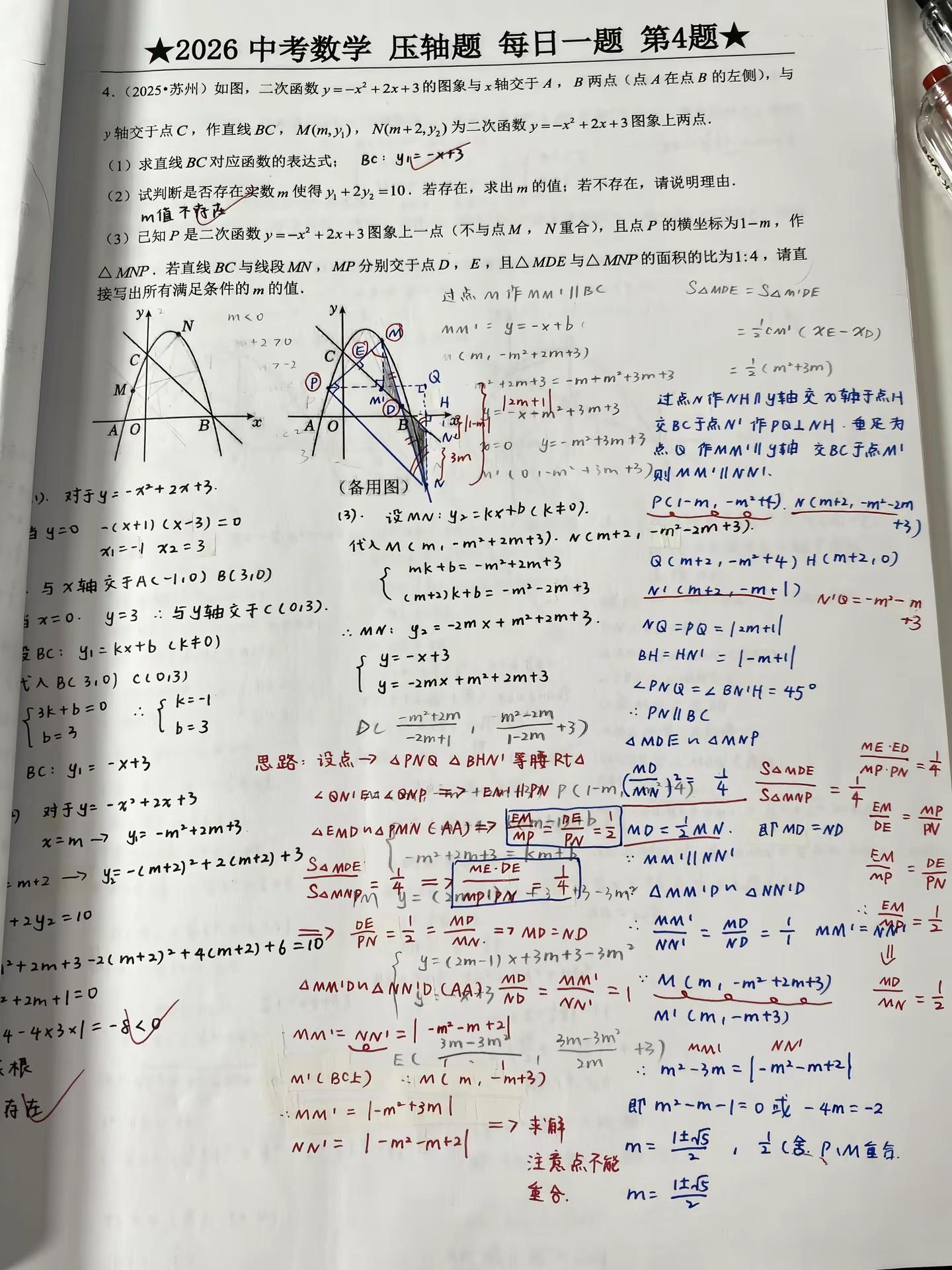 一周写的数学汇总！都是25年各地区中考真题汇总 特别特别有意思。出的题都挺好的。特别考验几何和函数的综合数学