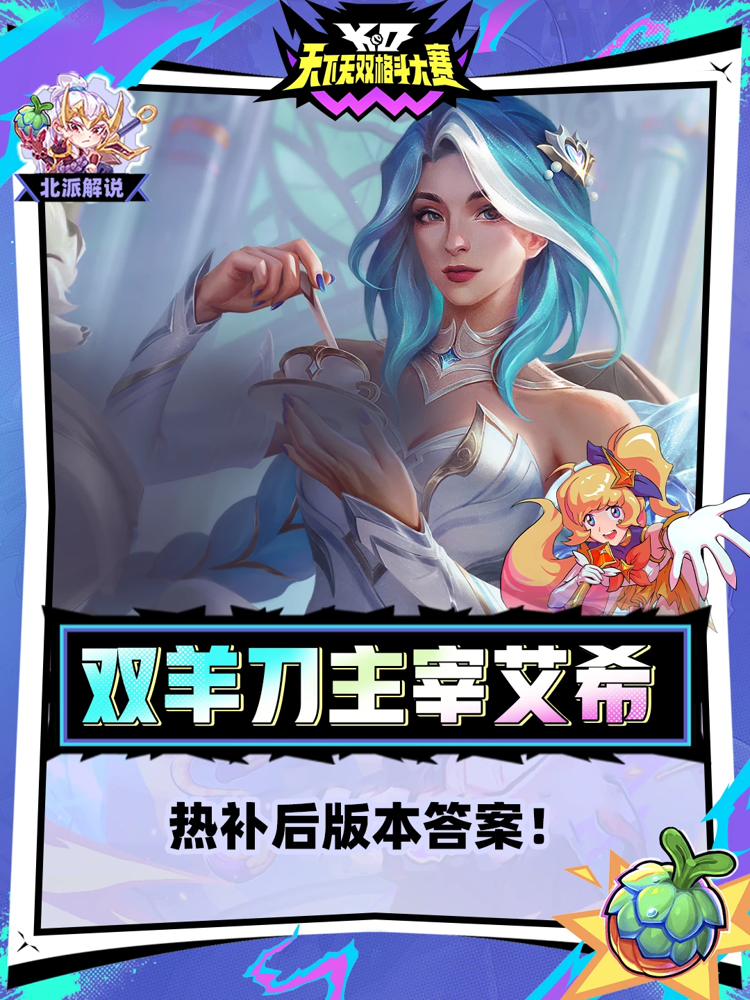 热补后，这套冷门阵容悄悄崛起了！