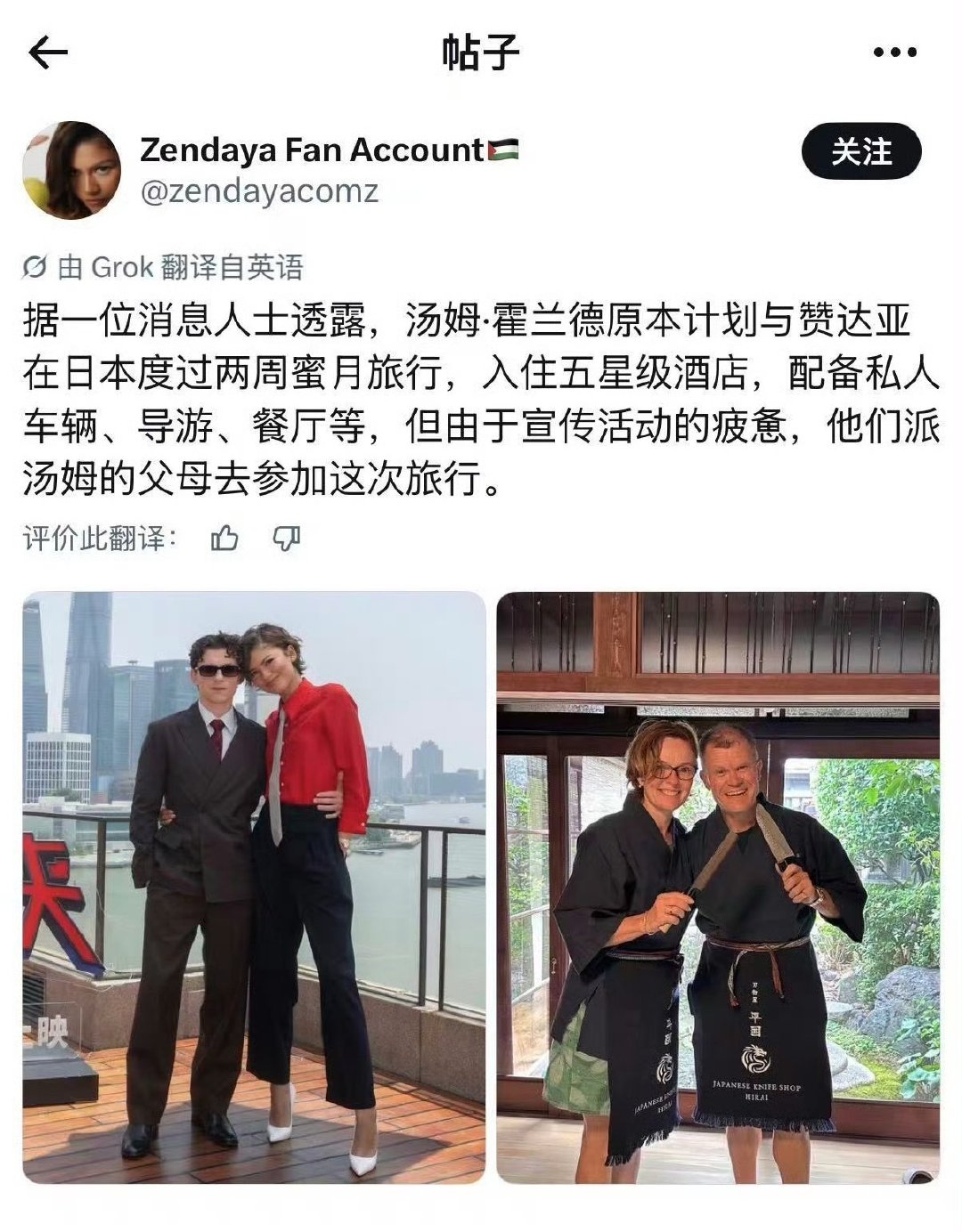 #荷兰弟赞达亚因为疲惫放弃蜜月#荷兰弟Tom Holland原本和爱妻赞达亚安排了两周的日本蜜月旅行，结果由于连续宣传《蜘蛛侠：崭新之日》和《奥德赛》两部新片，最后日本蜜月旅行改为让荷兰弟的父母去玩！ ​