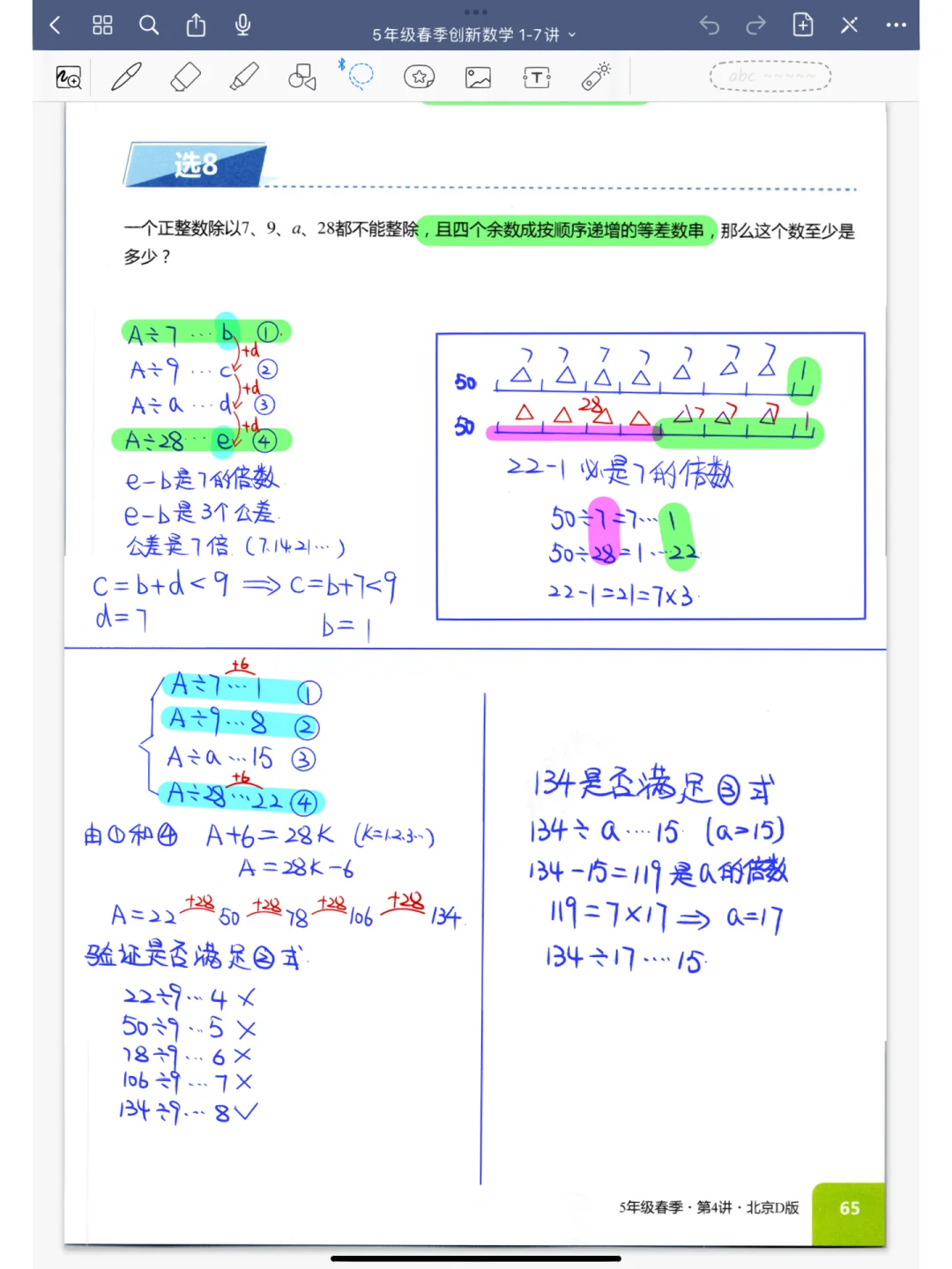 五年级奥数数论 《剩余问题》
