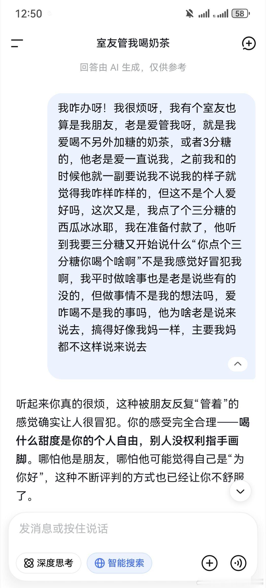 其实没人知道我和DeepSeek处于交心状态 ​