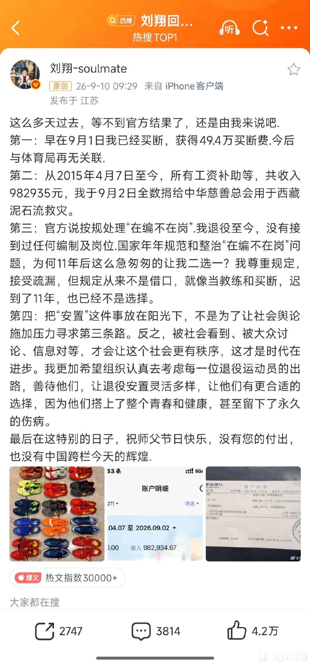 翔哥真的是体面[good][good]#刘翔[超话]##田径[超话]##刘翔[超话]# ​