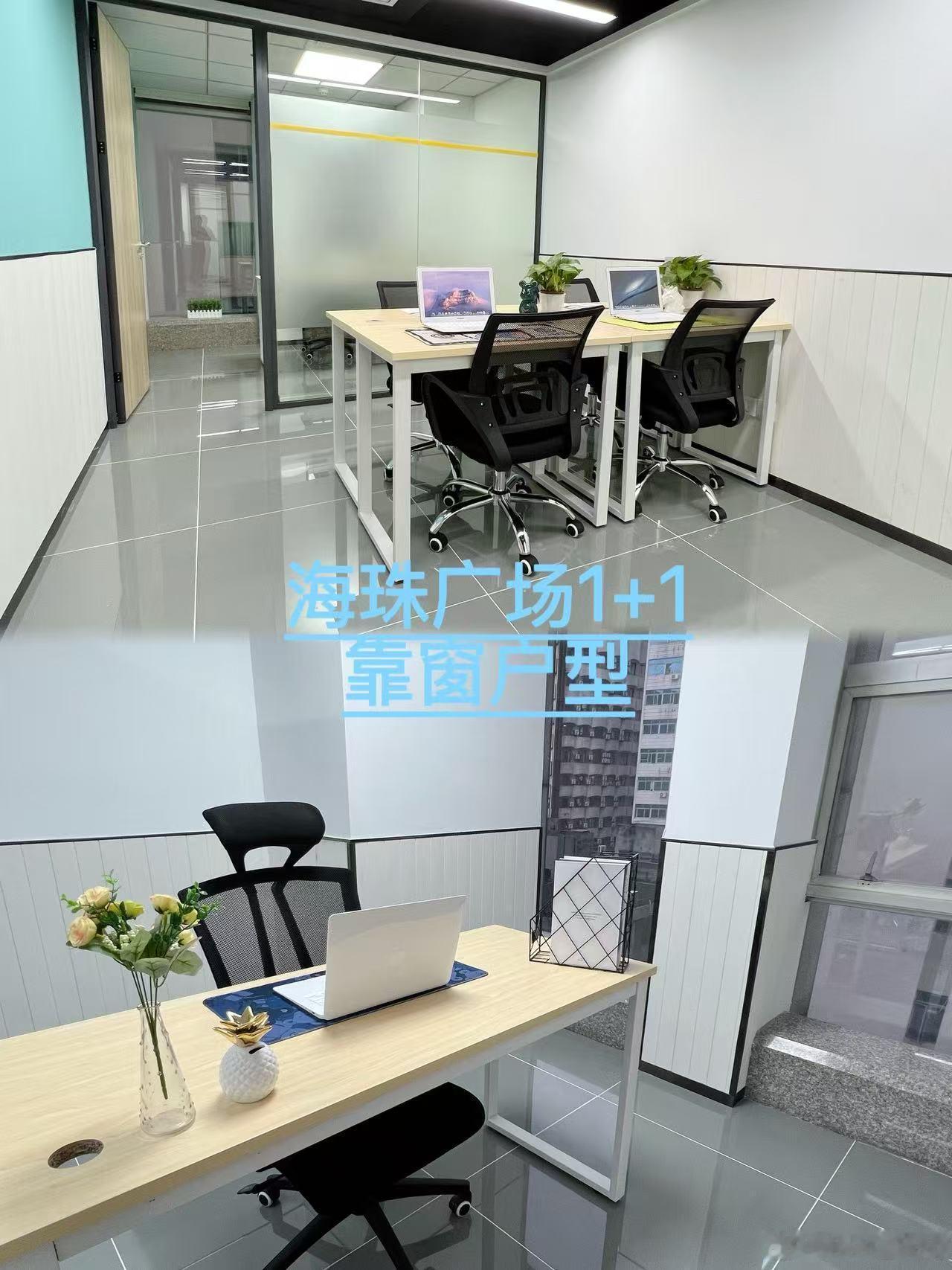 海珠广场 1+1 户型｜独立套间 + 可开窗 + 全配套，即租即用  ...