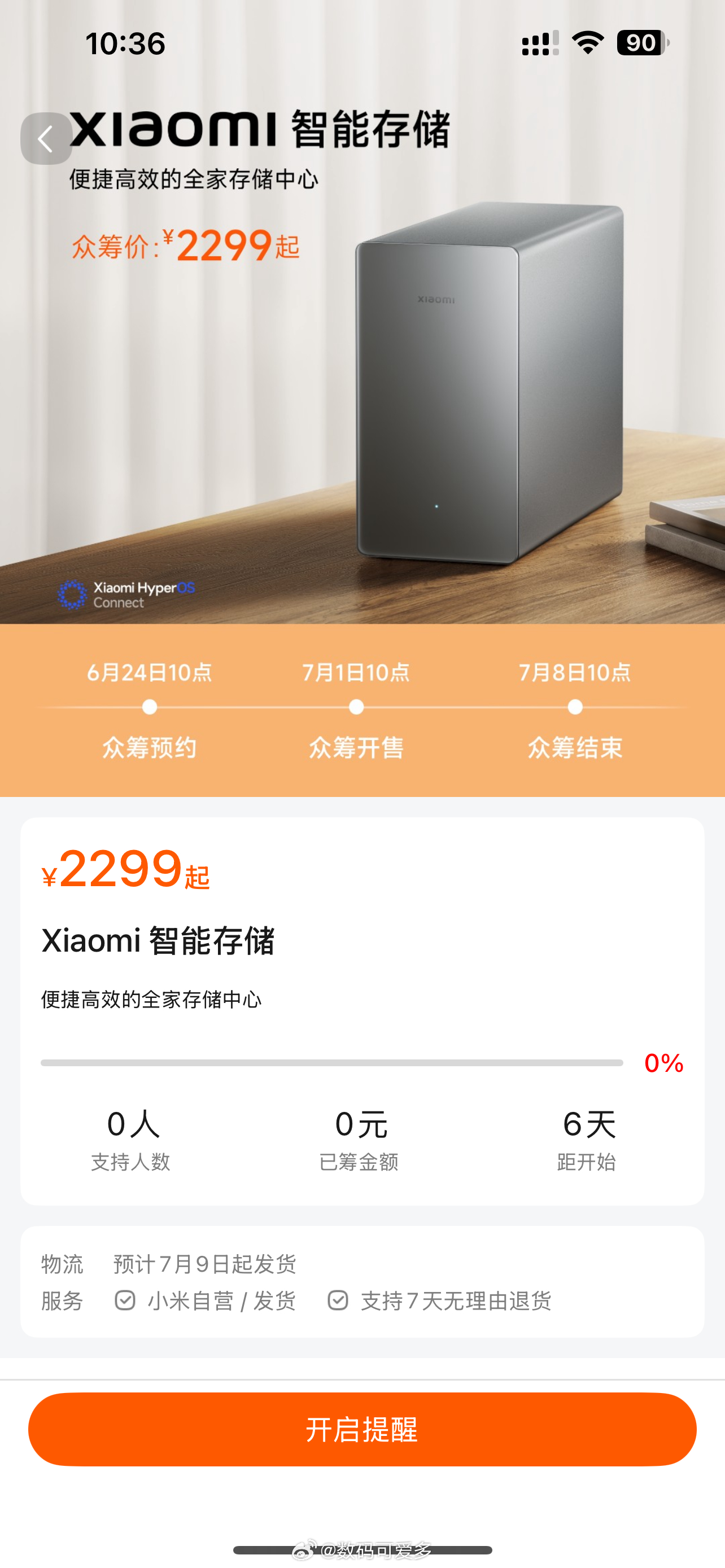 小米nas终于要来了，2299起，太晚发布了，现在硬盘价格都涨到天上去...